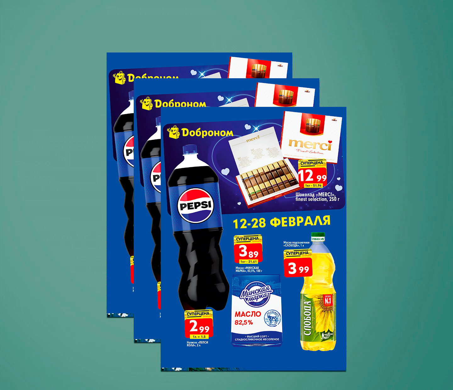 Акции и скидки в &quot;Доброном&quot; с 12 по 28 февраля 2024 года