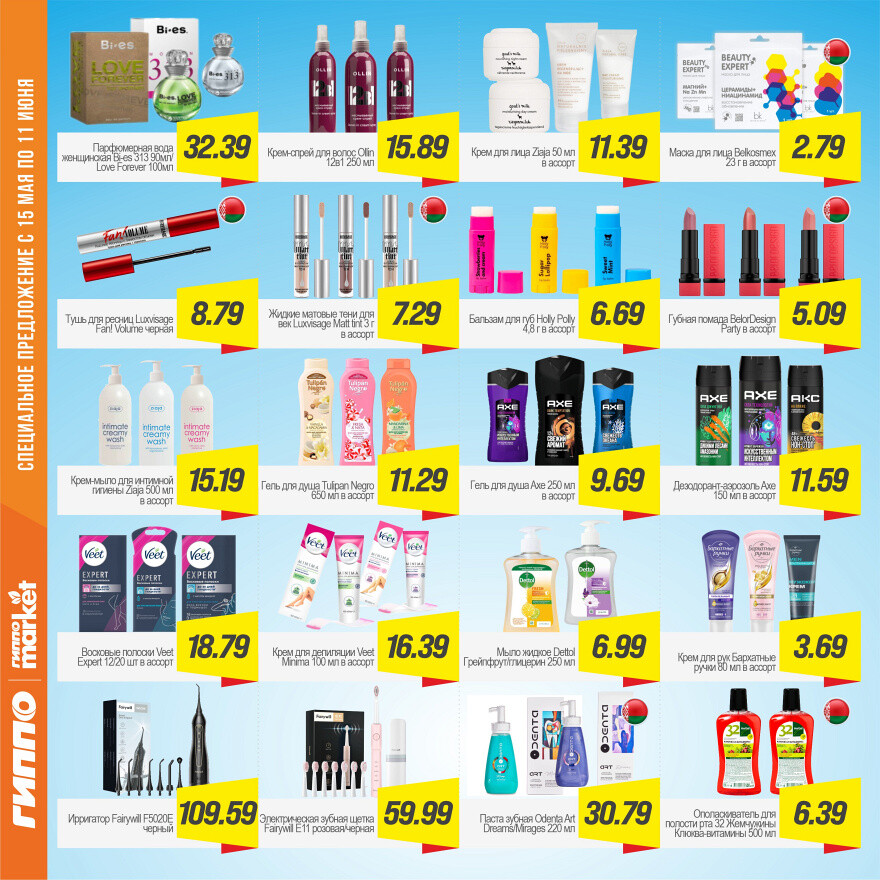 Акции и скидки в "Гиппо" в мае-июне 2025 года (с 29 мая по 11 июня)