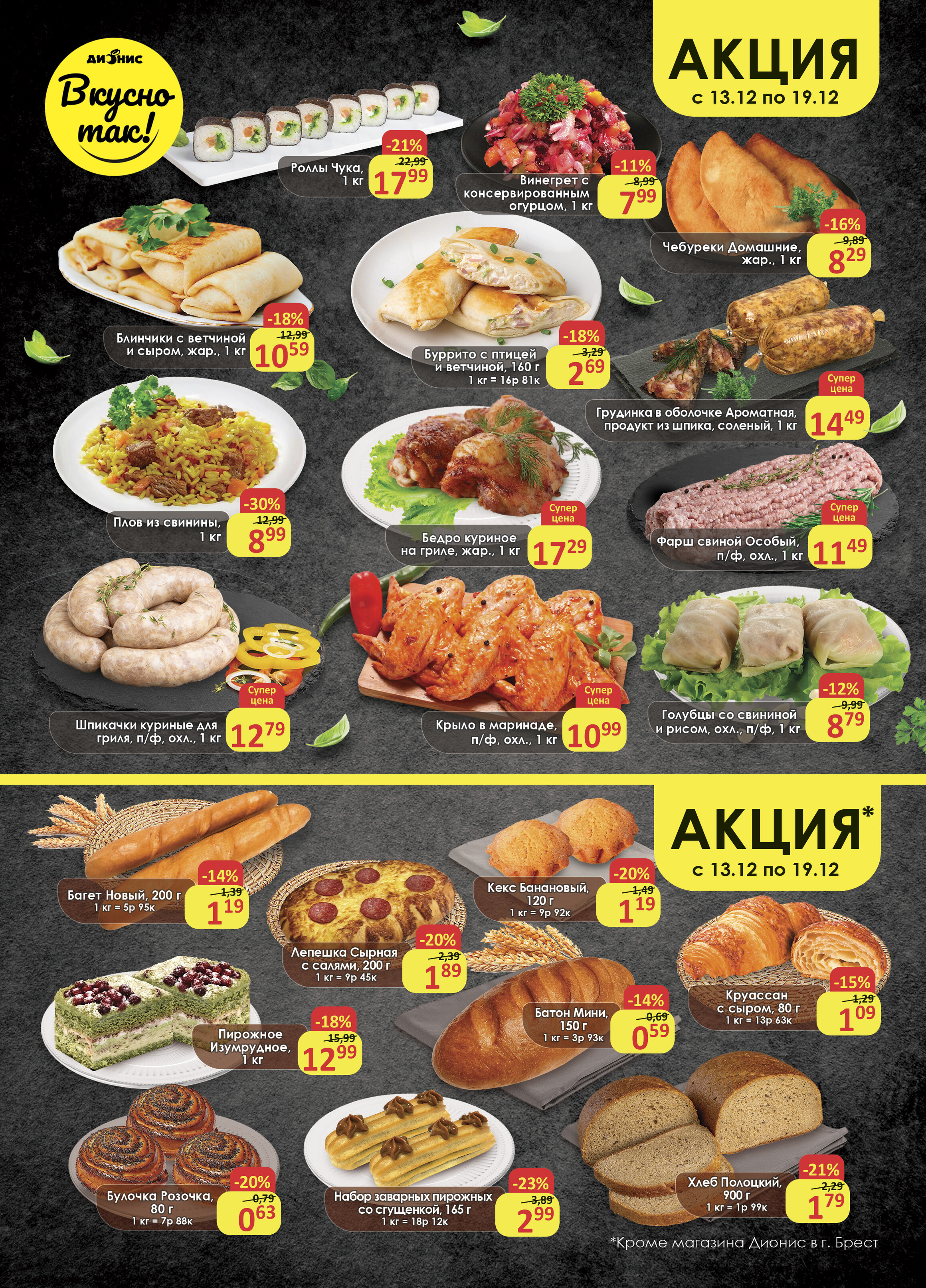 Акции и скидки в магазинах "Дионис" в декабре 2023 года (с 13 по 19 декабря)