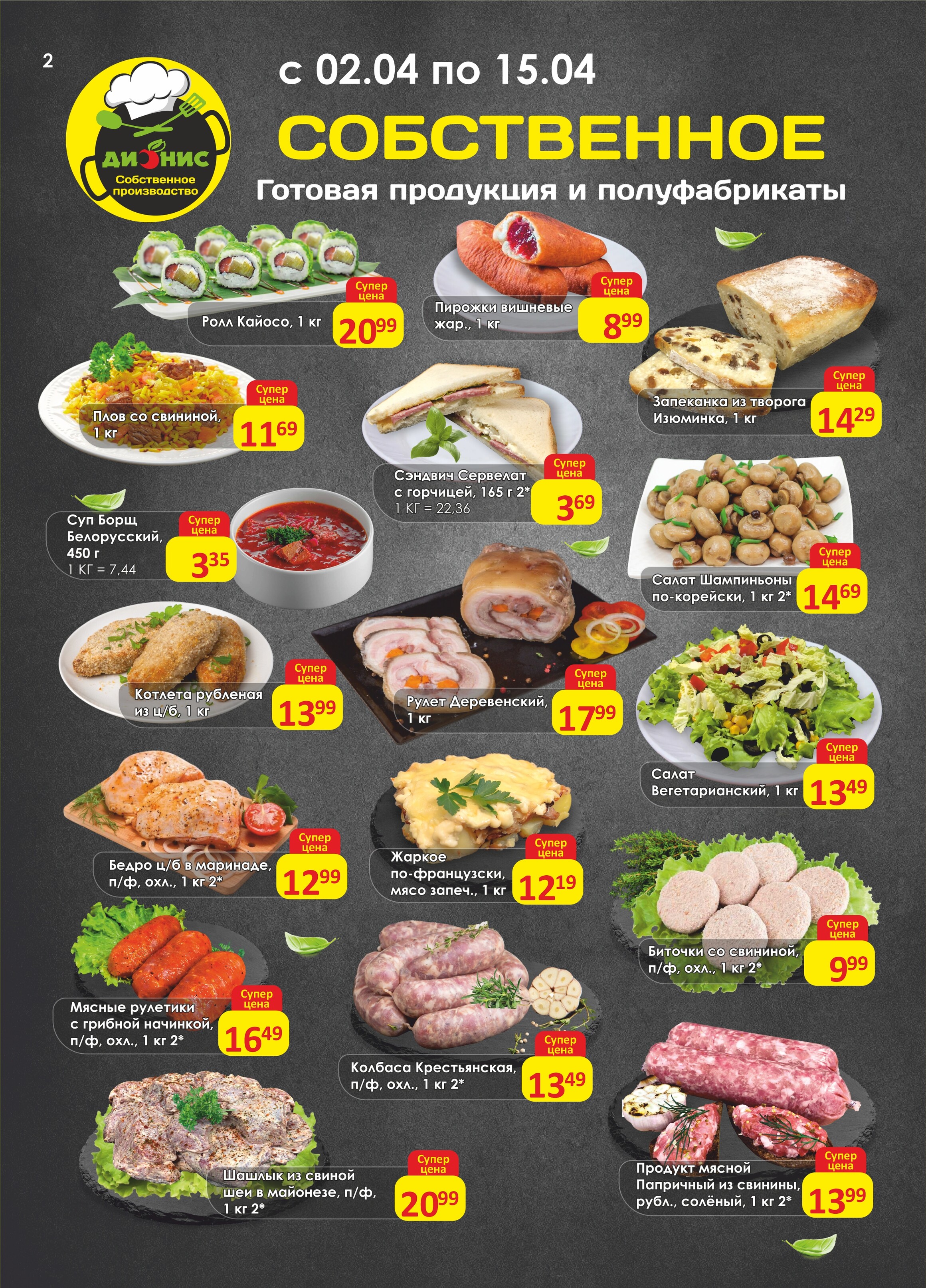 Акции и скидки в магазинах "Дионис" в апреле 2025 года (с 2 по 15 апреля)