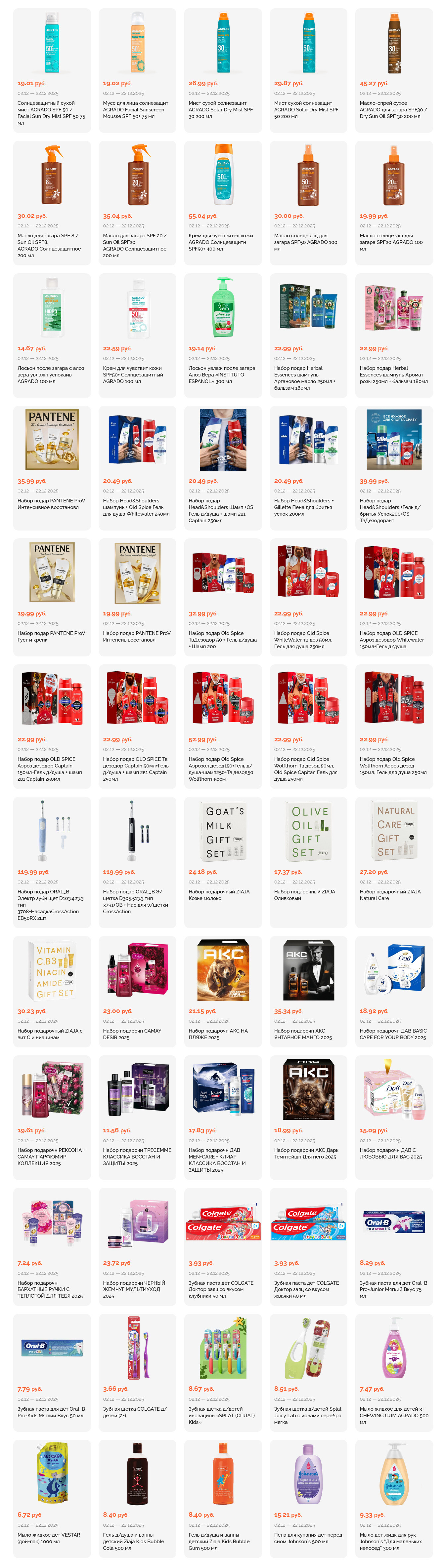 Акции и скидки в "Корона" в декабре 2025 года (с 2 по 22 декабря)