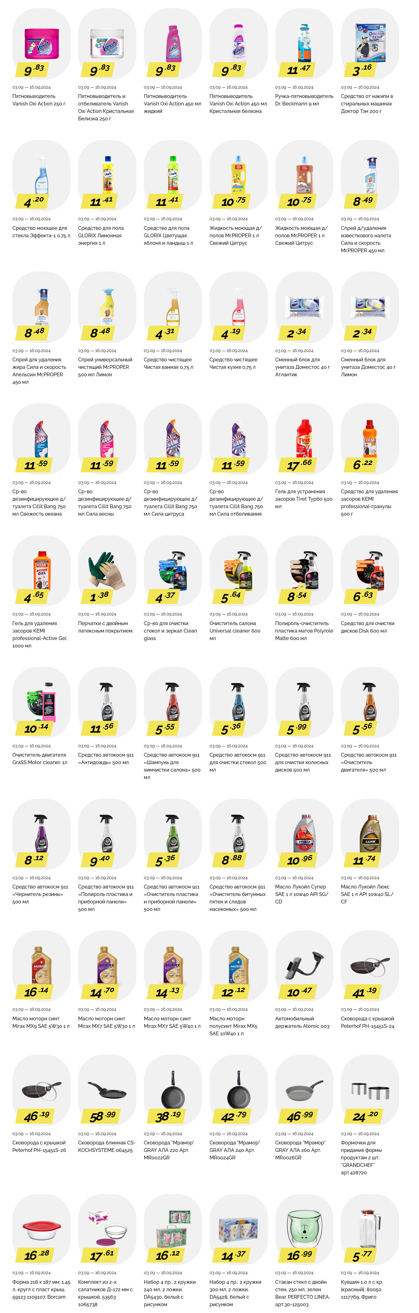 Акции и скидки в "Корона" в сентябре 2024 года (с 3 по 16 сентября)