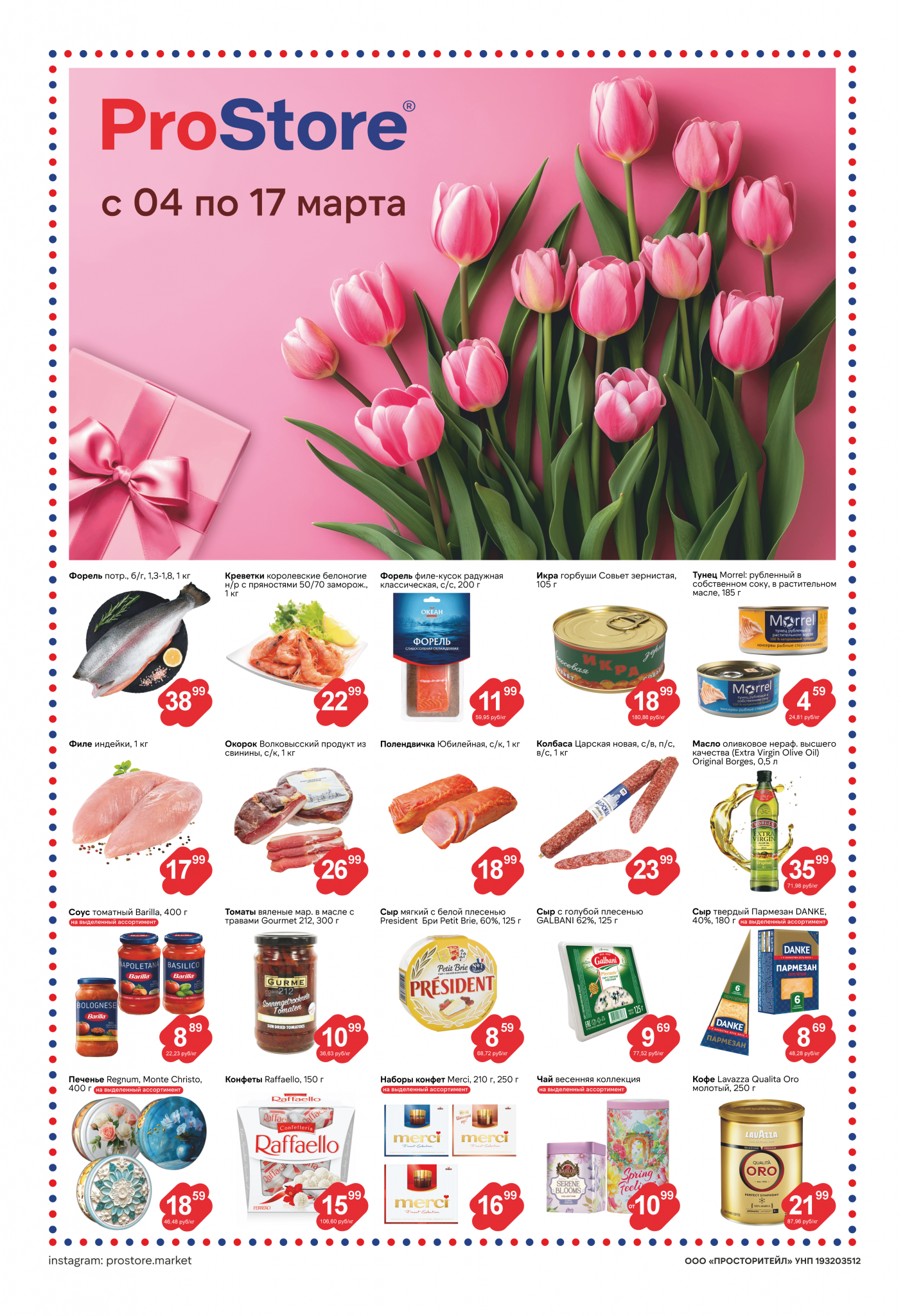 Акции и скидки в Просторе в марте 2025 года (с 4 по 17 марта)