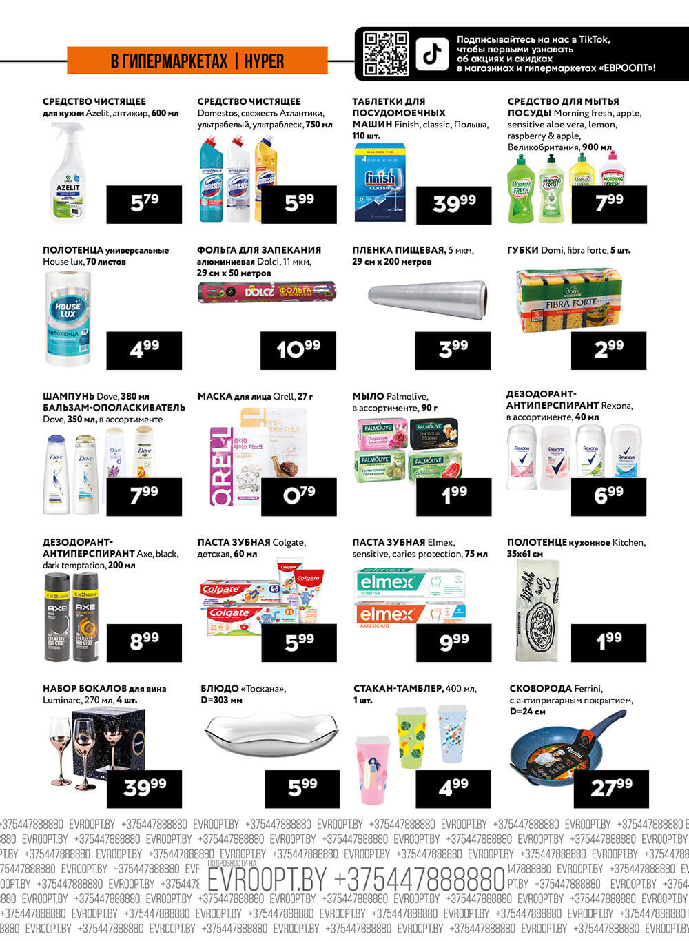 Акция "Пятница и суббота черных цен" в гипермаркетах Евроопт в июне 2024 года (с 14 по 15 июня)