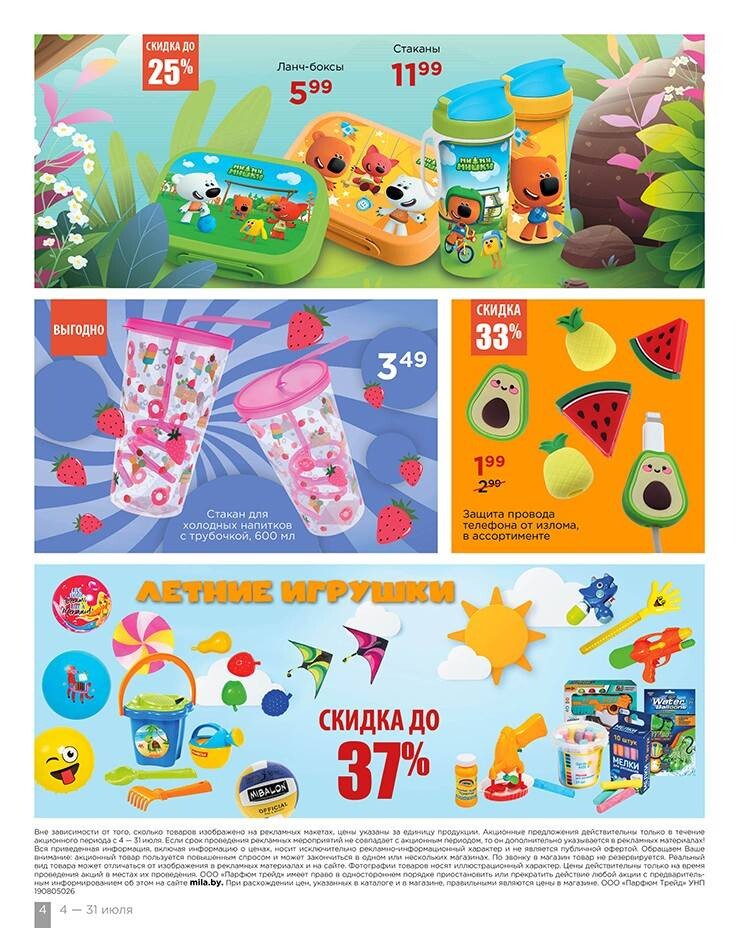 Акции и скидки в "Мила" в июле 2024 года (с 4 по 17 июля)
