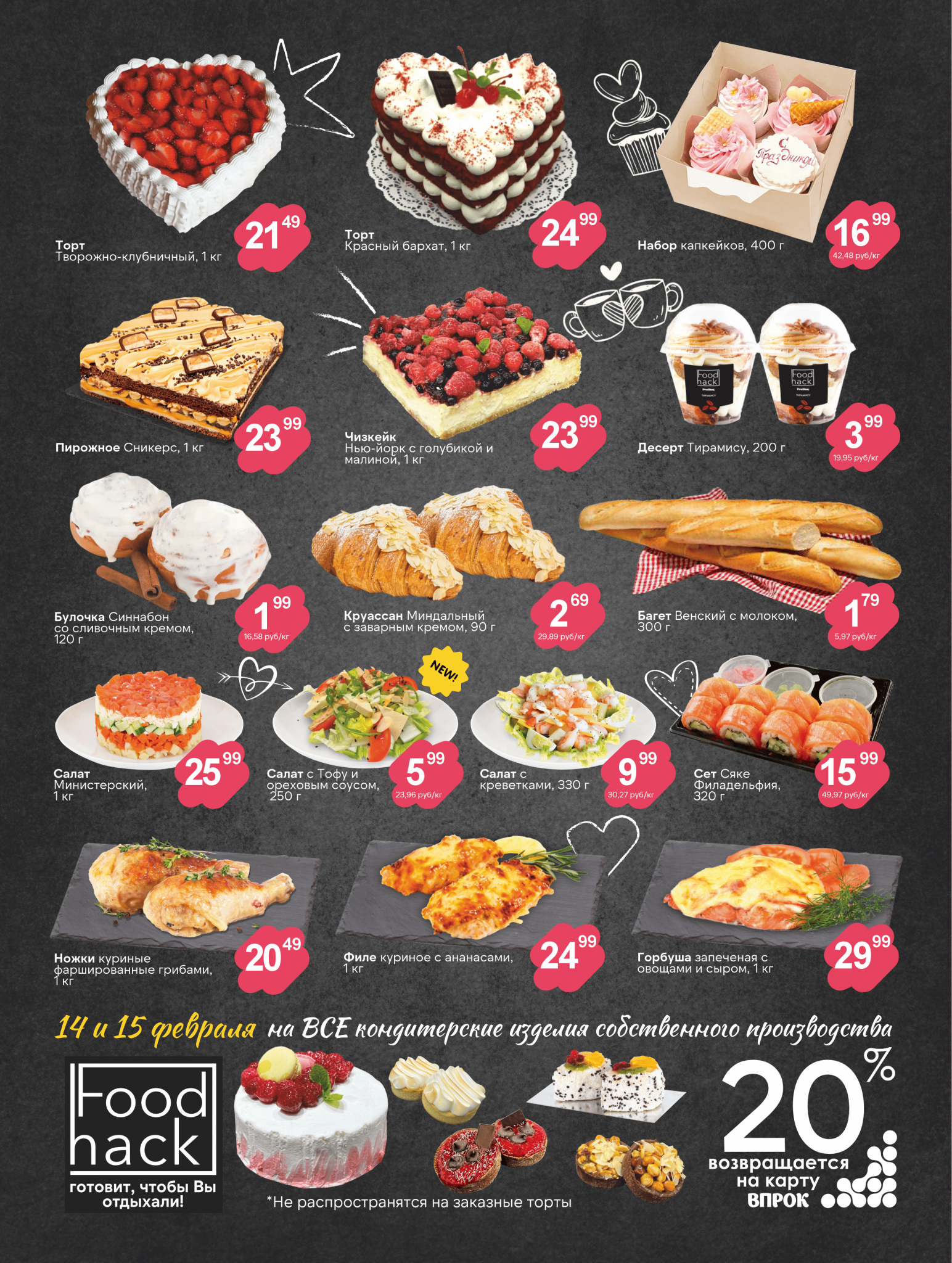 Акции и скидки в Просторе в феврале 2025 года (с 4 по 17 февраля)