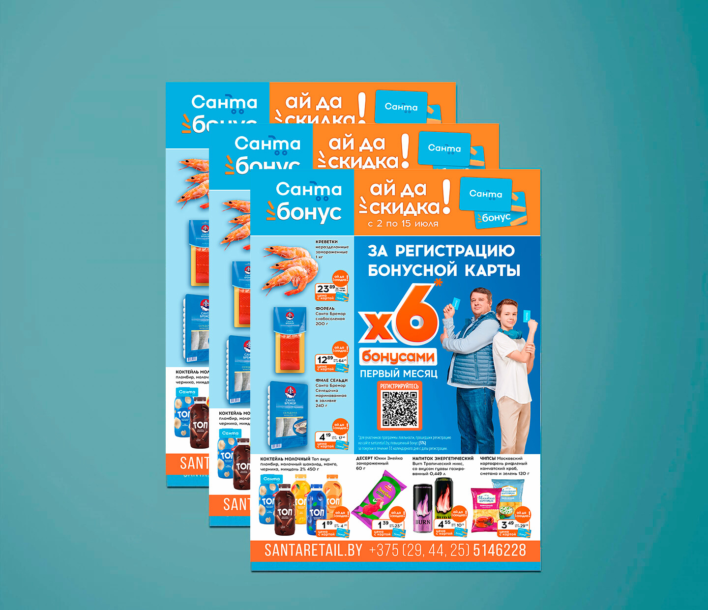 Акции и скидки в "Санта" с 2 по 15 июля 2025 года