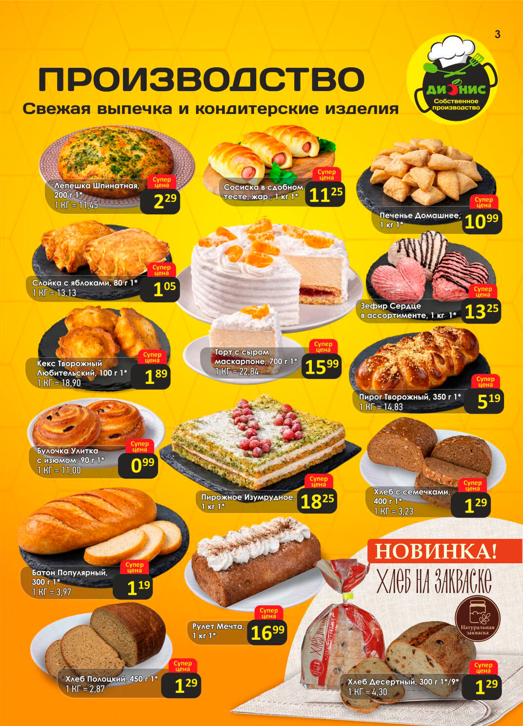 Акции и скидки в магазинах "Дионис" в феврале 2026 года (с 4 по 17 февраля)