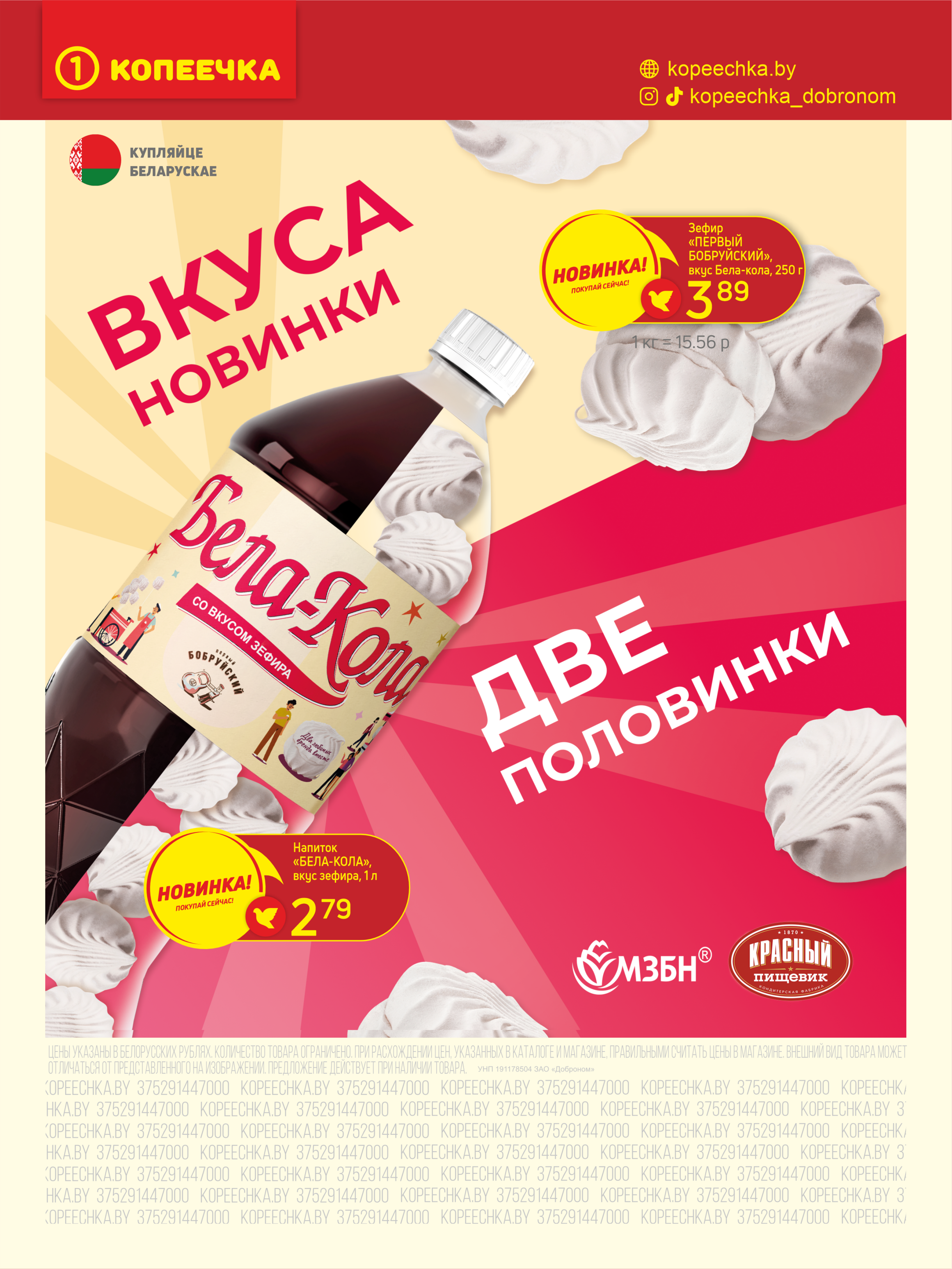 Акции и скидки в "Копеечка" в июле 2025 года (с 1 по 13 июля)