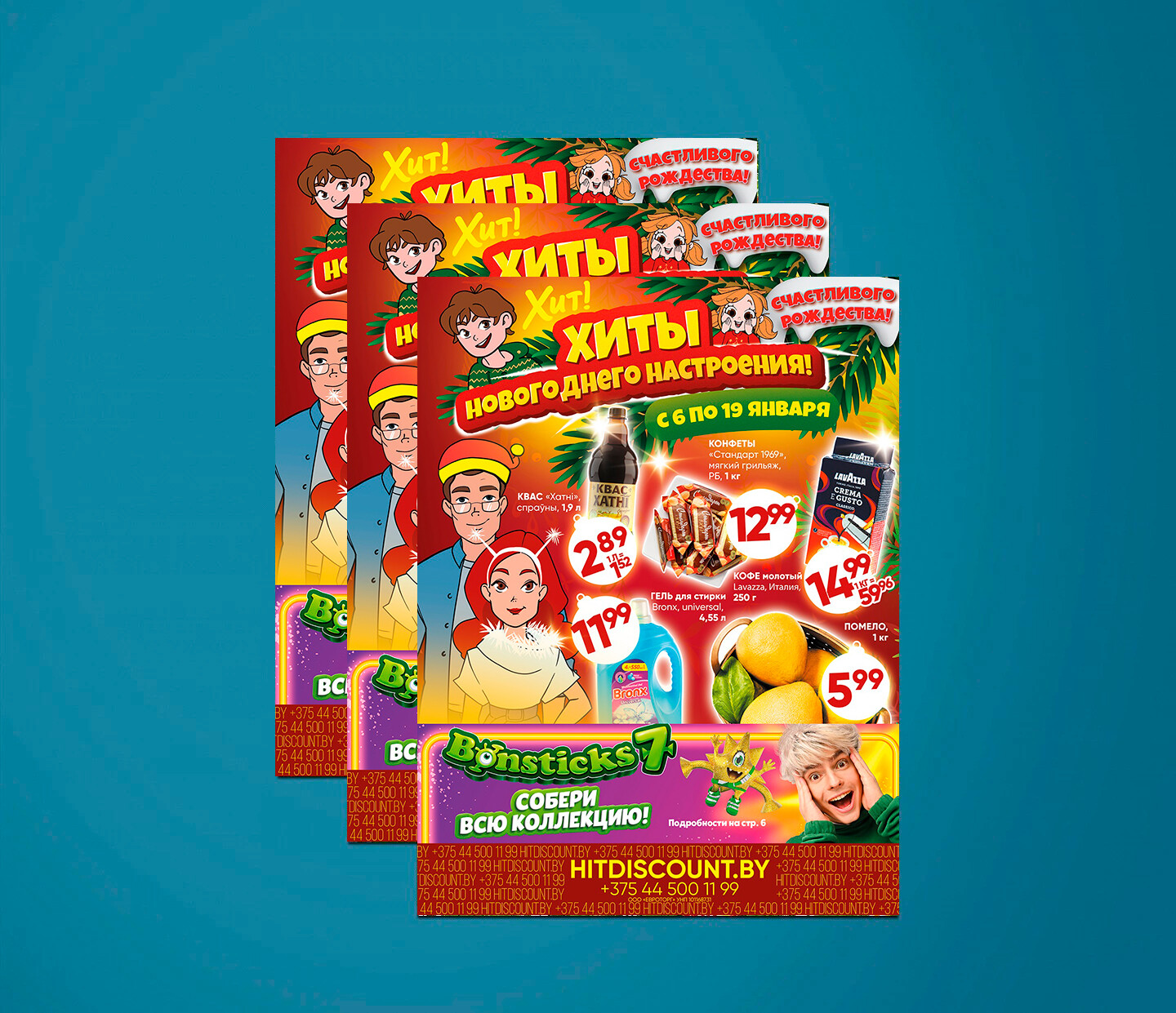 Акции и скидки в Хит с 6 по 19 января 2025 года