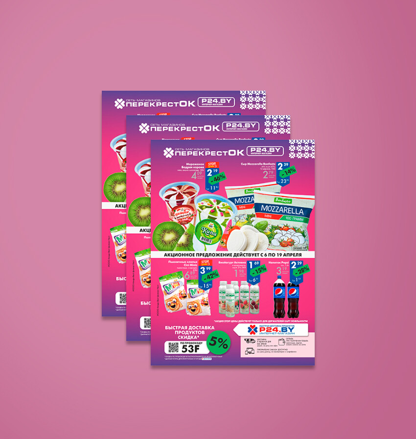 Акции и скидки в &quot;Перекресток&quot; с 6 по 19 апреля 2022 года