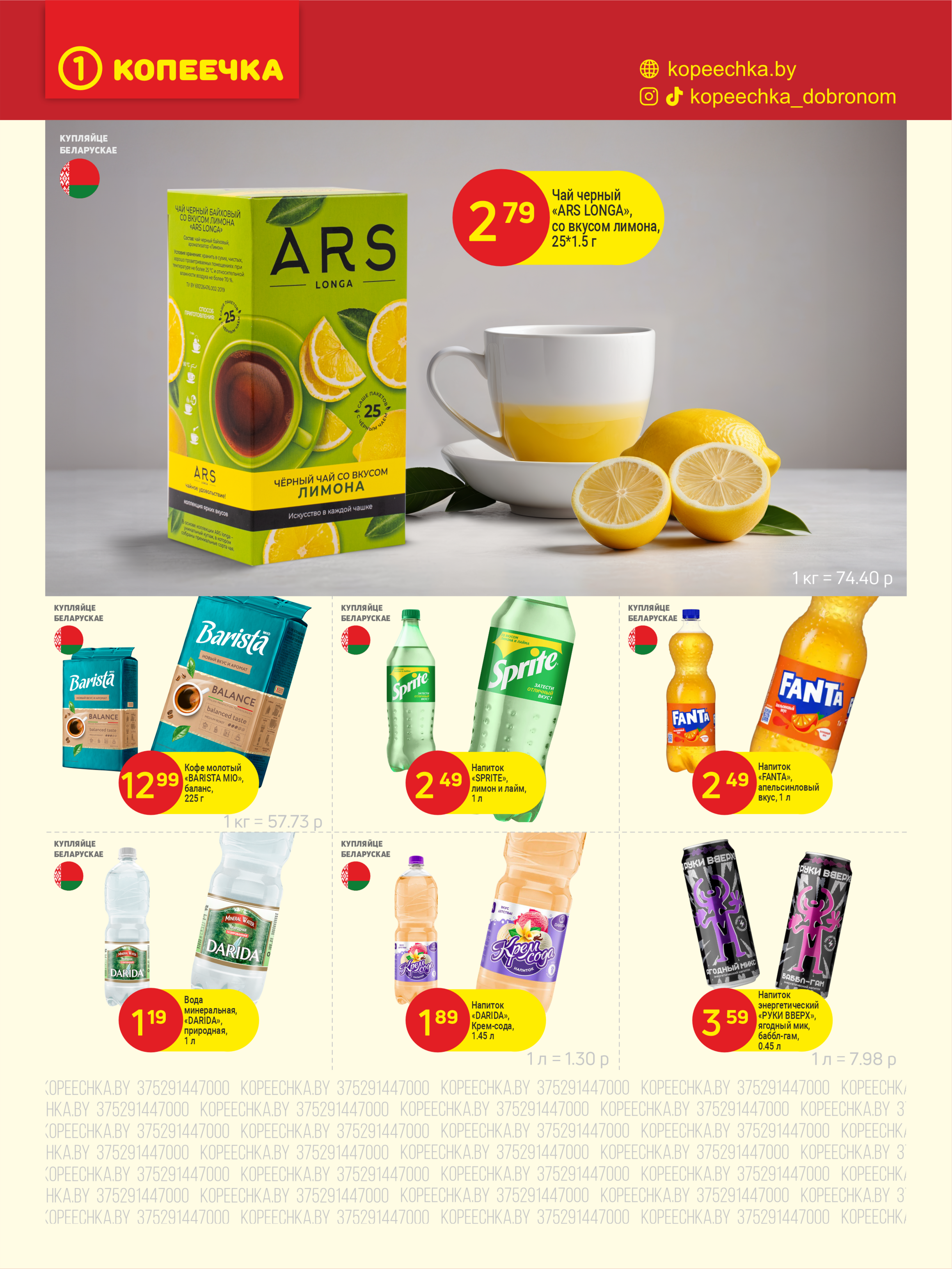 Акции и скидки в "Копеечка" в июле 2025 года (с 1 по 13 июля)