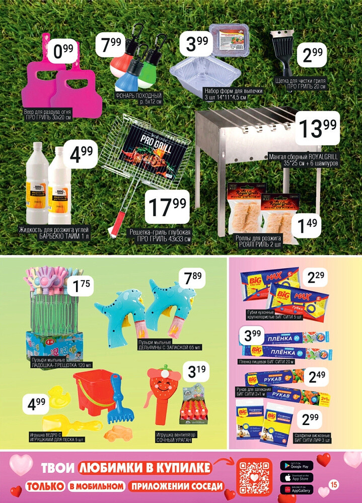 Акции и скидки в магазинах "Соседи" в июле 2025 года (с 16 по 29 июля)