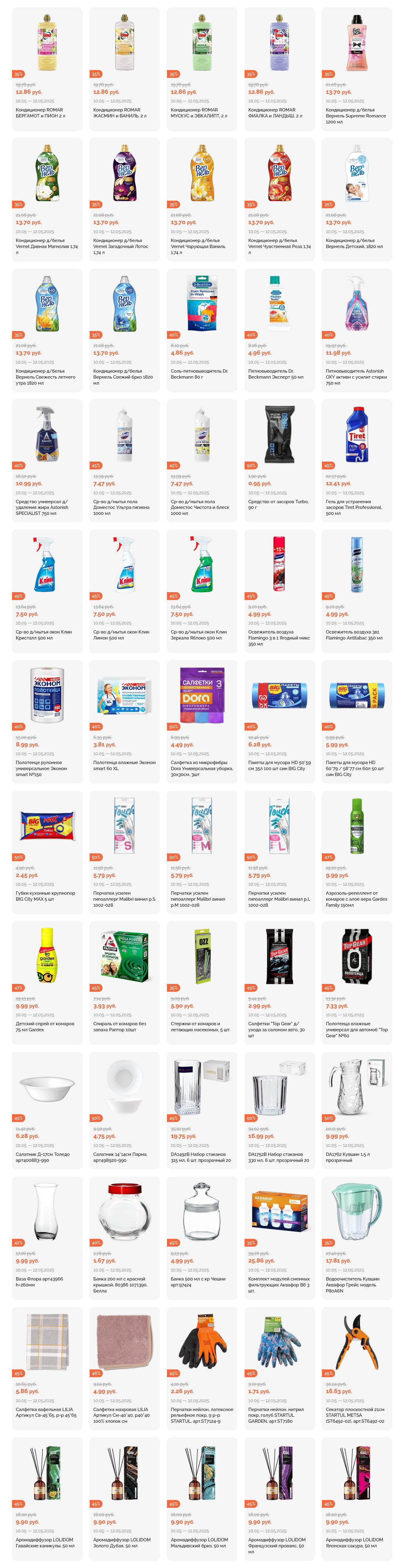 Акция "Марафон скидок" в гипермаркетах "Корона" в июне 2025 год (с 10 по 12 июня)