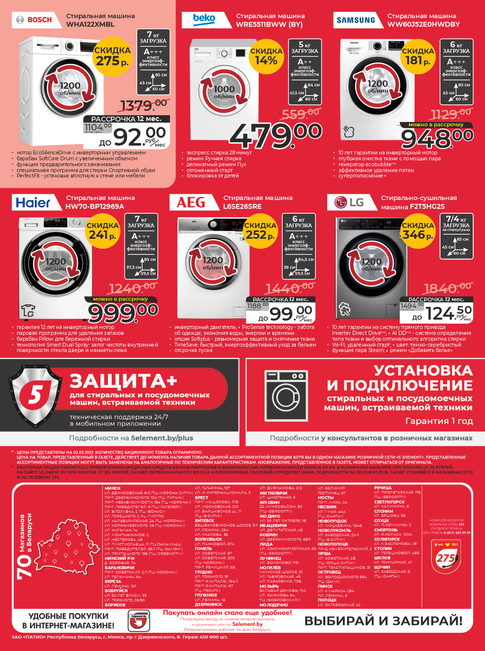 Акции и скидки в 5 элементе в феврале 2021 (с 2 по 25 февраля)