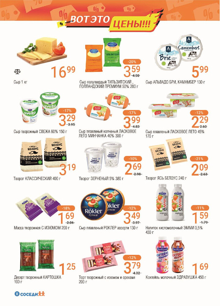 Акции и скидки в магазинах "Соседи" в феврале 2024 года (с 7 по 20 февраля)