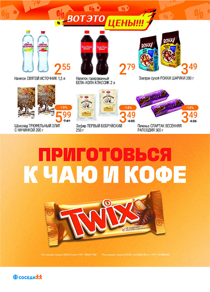 Акции и скидки в магазинах "Соседи" в апреле-мае 2025 года (с 23 апреля по 6 мая)
