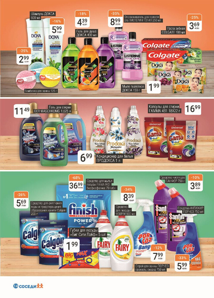 Акции и скидки в магазинах "Соседи" в январе-феврале 2024 года (с 24 января по 6 февраля)
