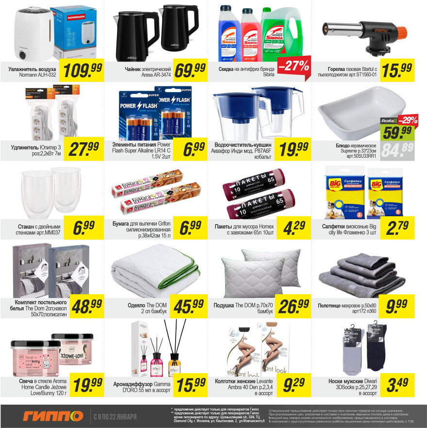 Акции и скидки в "Гиппо" в январе 2025 года (с 9 по 22 января)