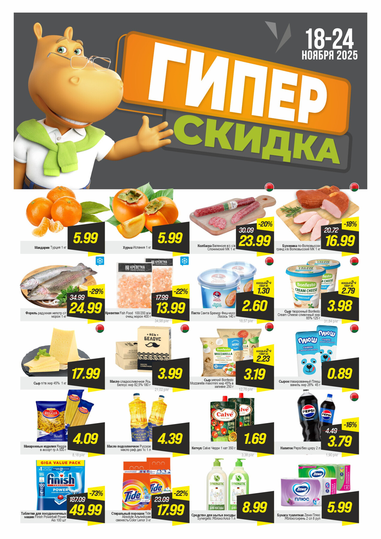 Акция "Гиперскидка" в Гиппо в ноябре 2025 года (с 18 по 24 ноября)