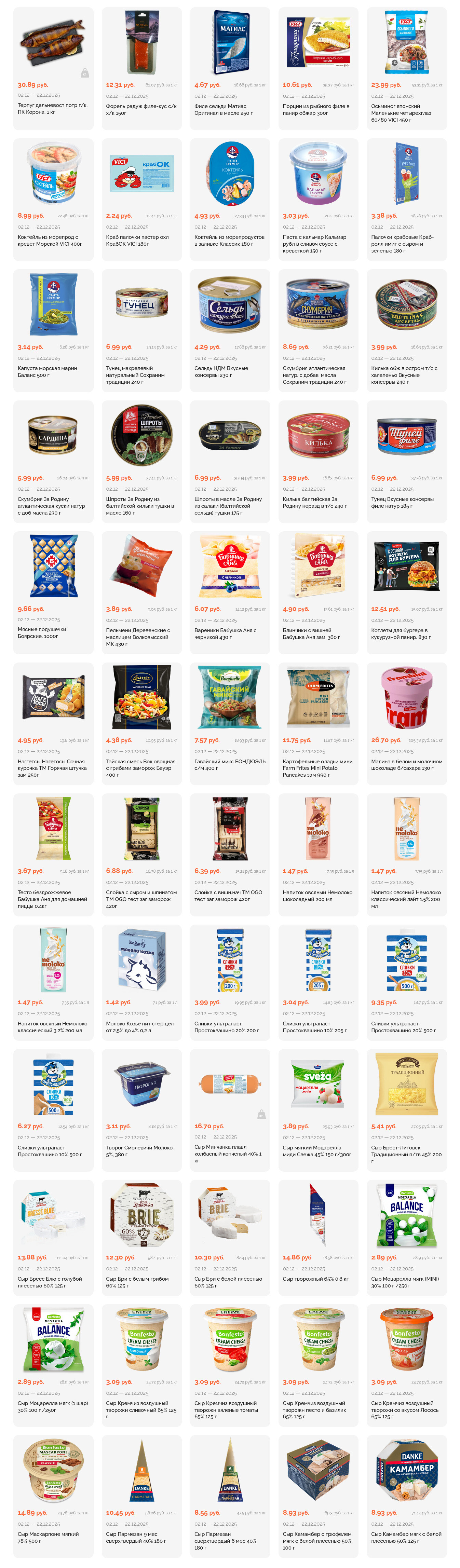 Акции и скидки в "Корона" в декабре 2025 года (с 2 по 22 декабря)