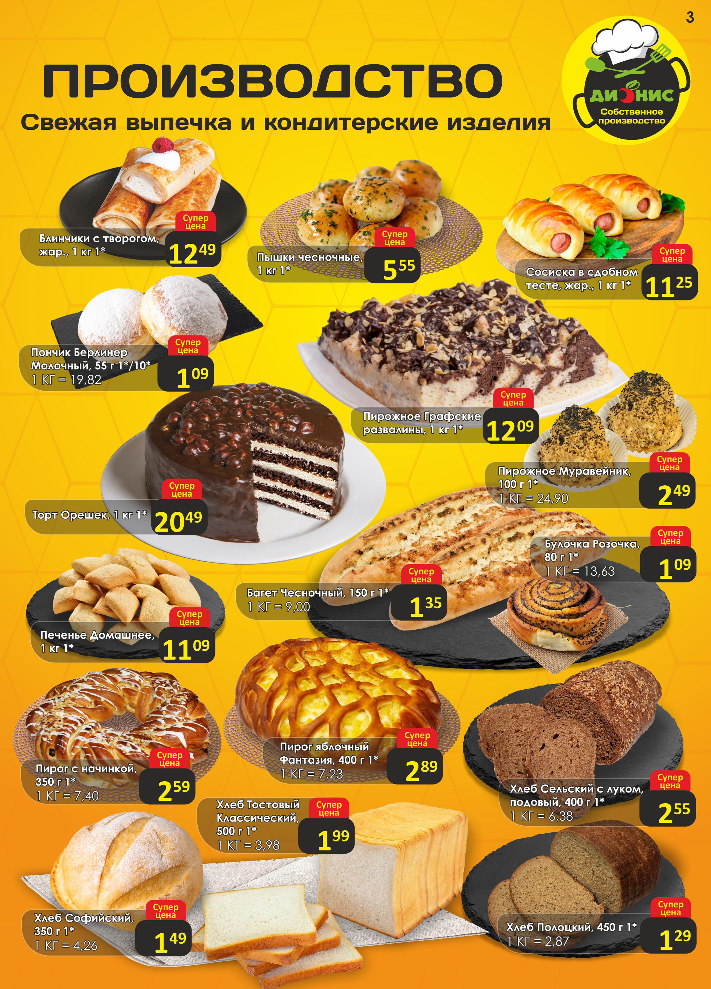 Акции и скидки в магазинах "Дионис" в октябре-ноябре 2025 года (с 29 октября по 11 ноября)