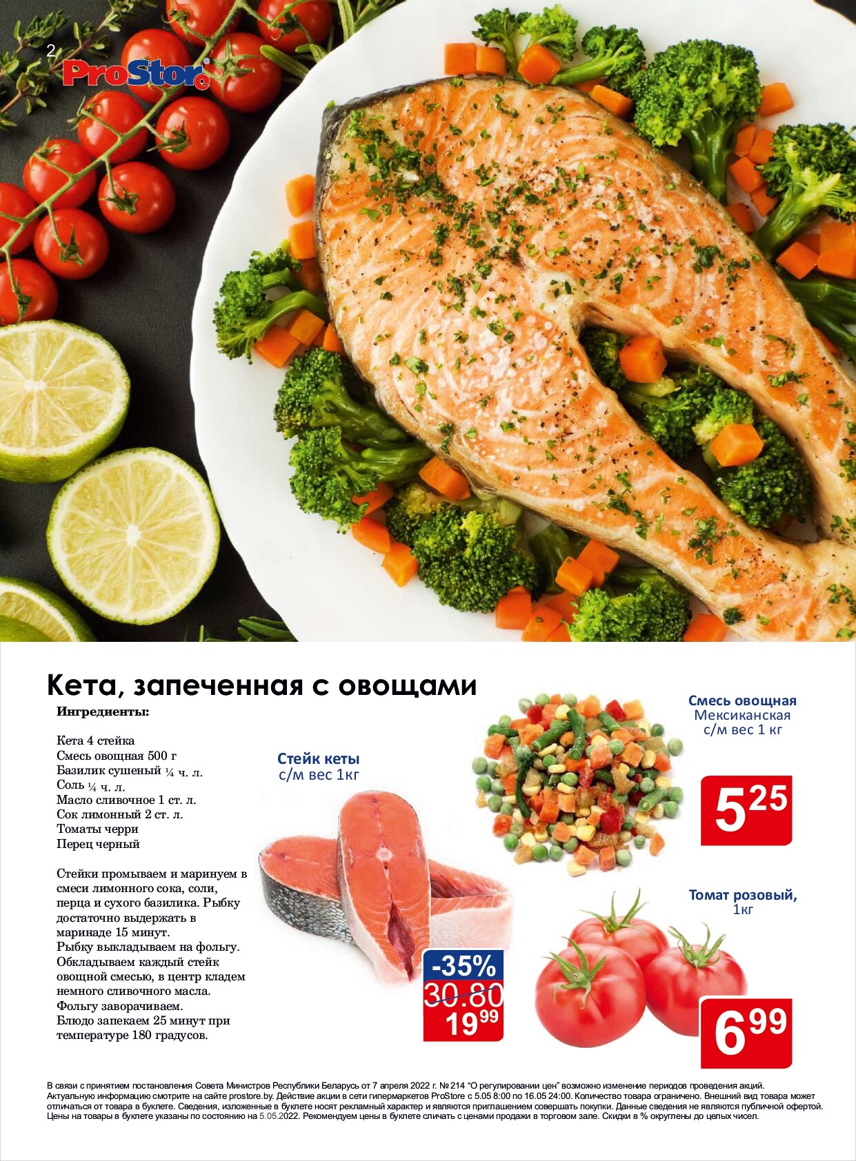 Акции и скидки в "Простор" (ProStore) в мае 2022 года (с 5 по 16 мая)