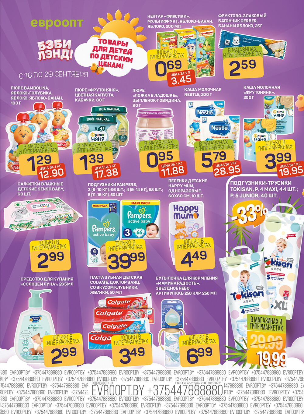 Акция "Красная цена" в сети магазинов "Евроопт" в сентябре 2024 года (с 16 по 29 сентября)