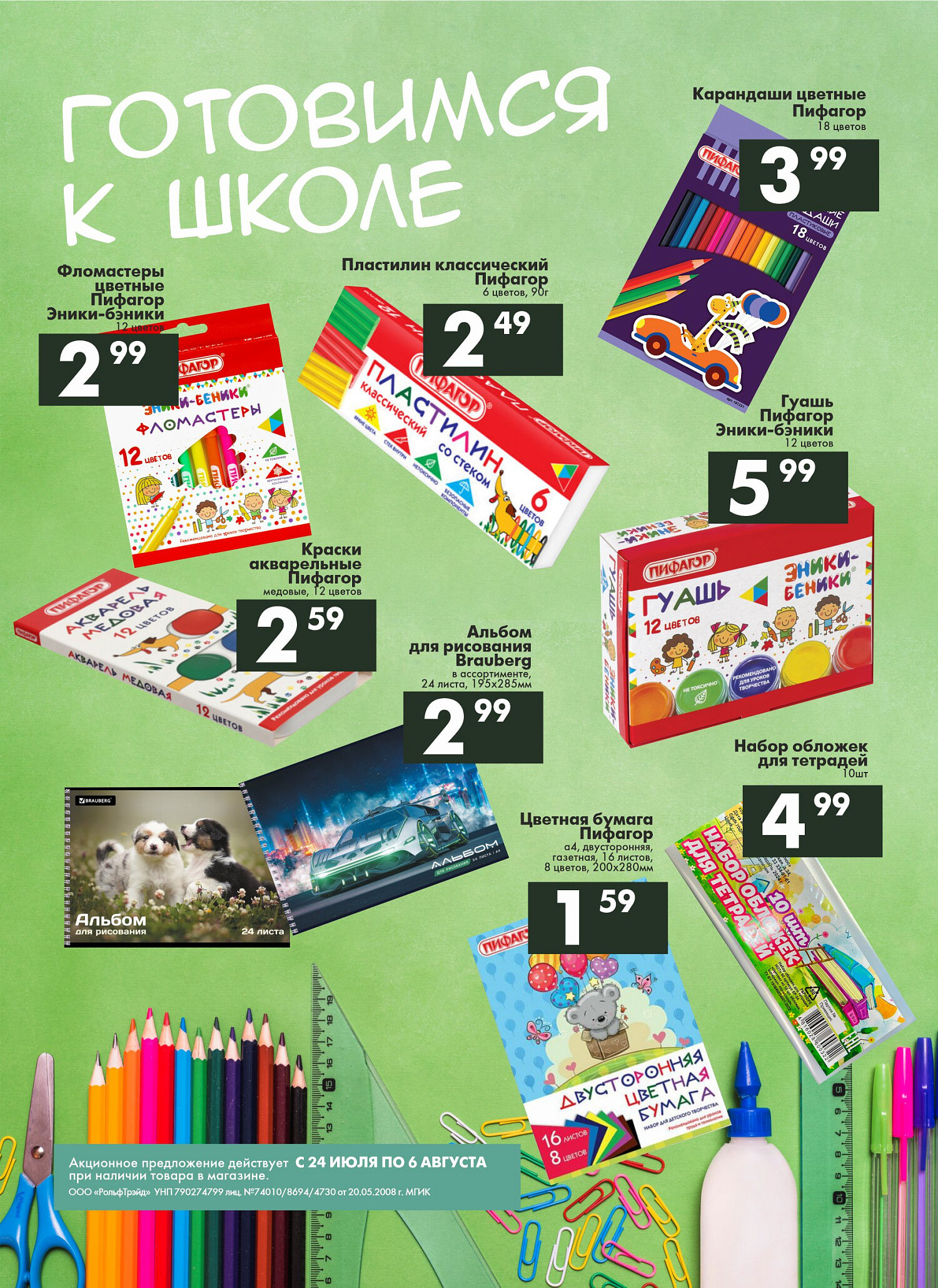 Акции и скидки в магазинах "Перекресток" в июле-августе 2024 года (с 24 июля по 6 августа)