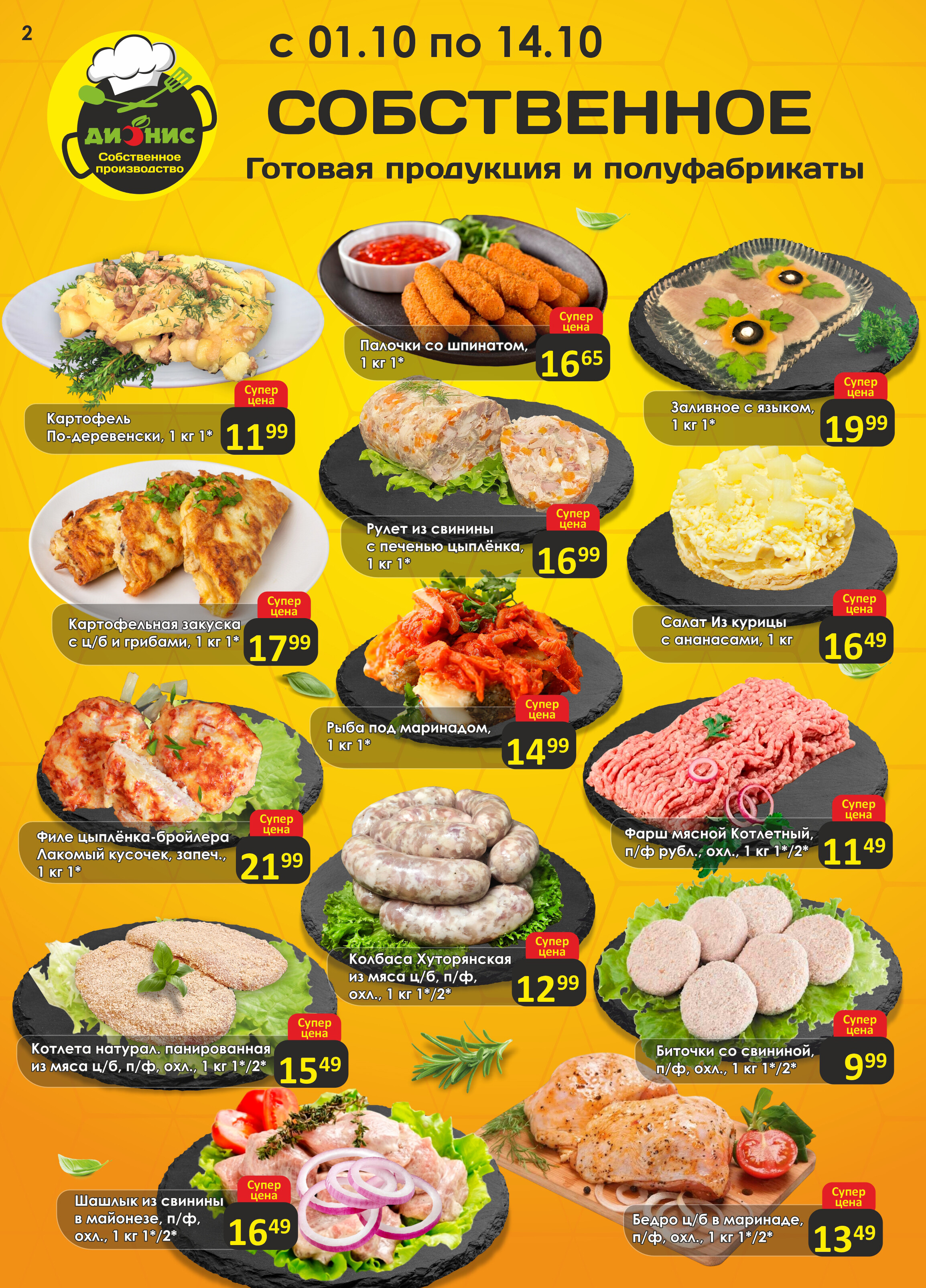 Акции и скидки в магазинах "Дионис" в октябре 2025 года (с 1 по 14 октября)