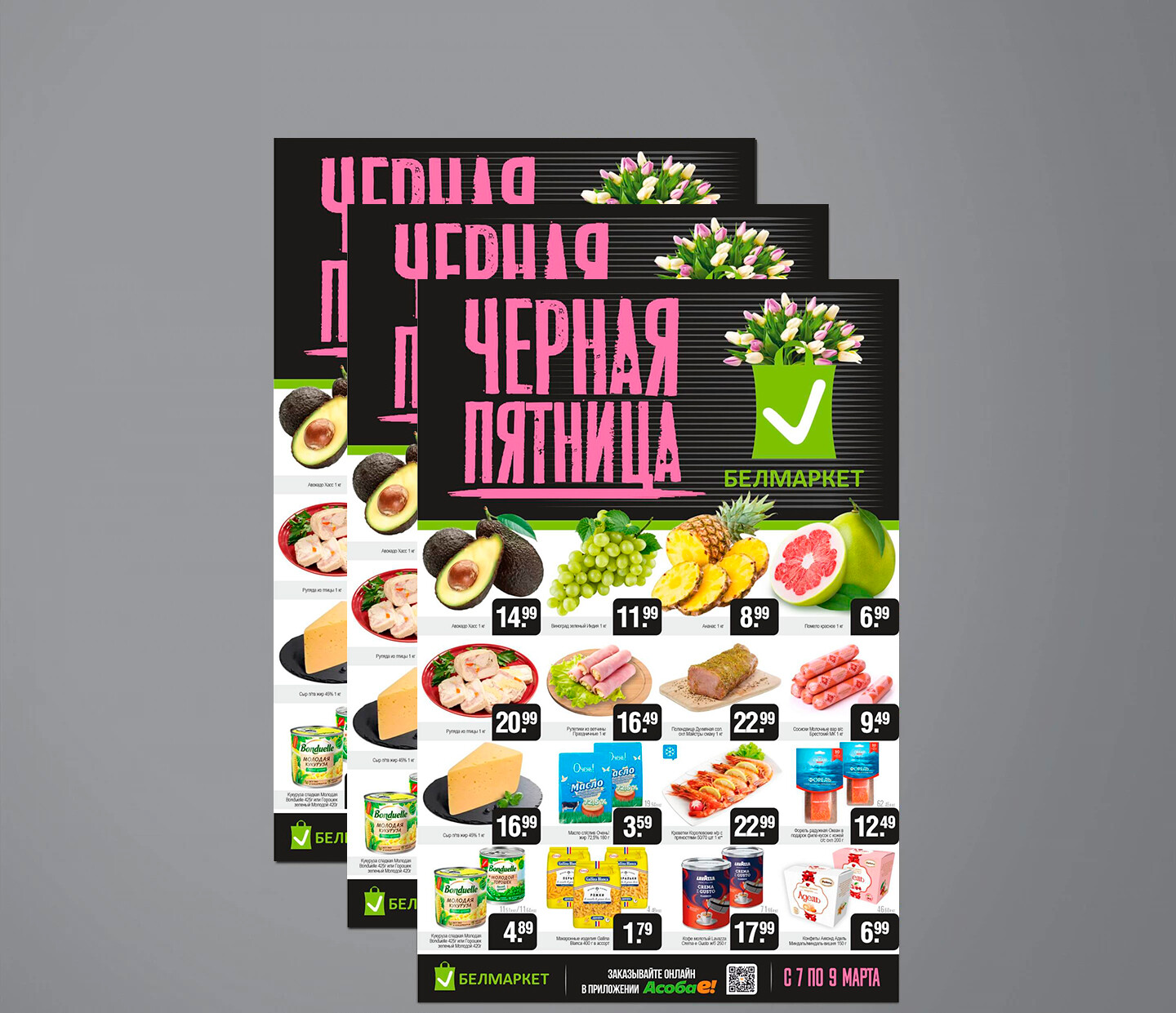 Акция &quot;Черная пятница&quot; в Белмаркет с 7 по 9 марта 2025 года