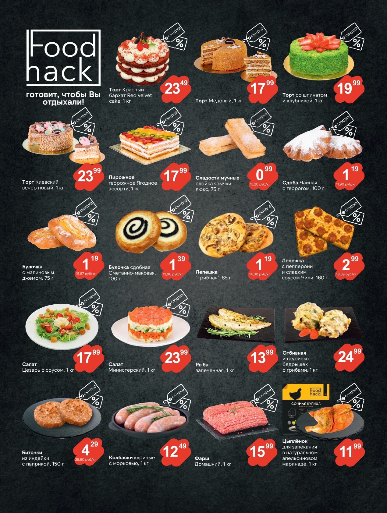 Акции и скидки в Просторе в сентябре 2025 года (с 16 по 29 сентября)