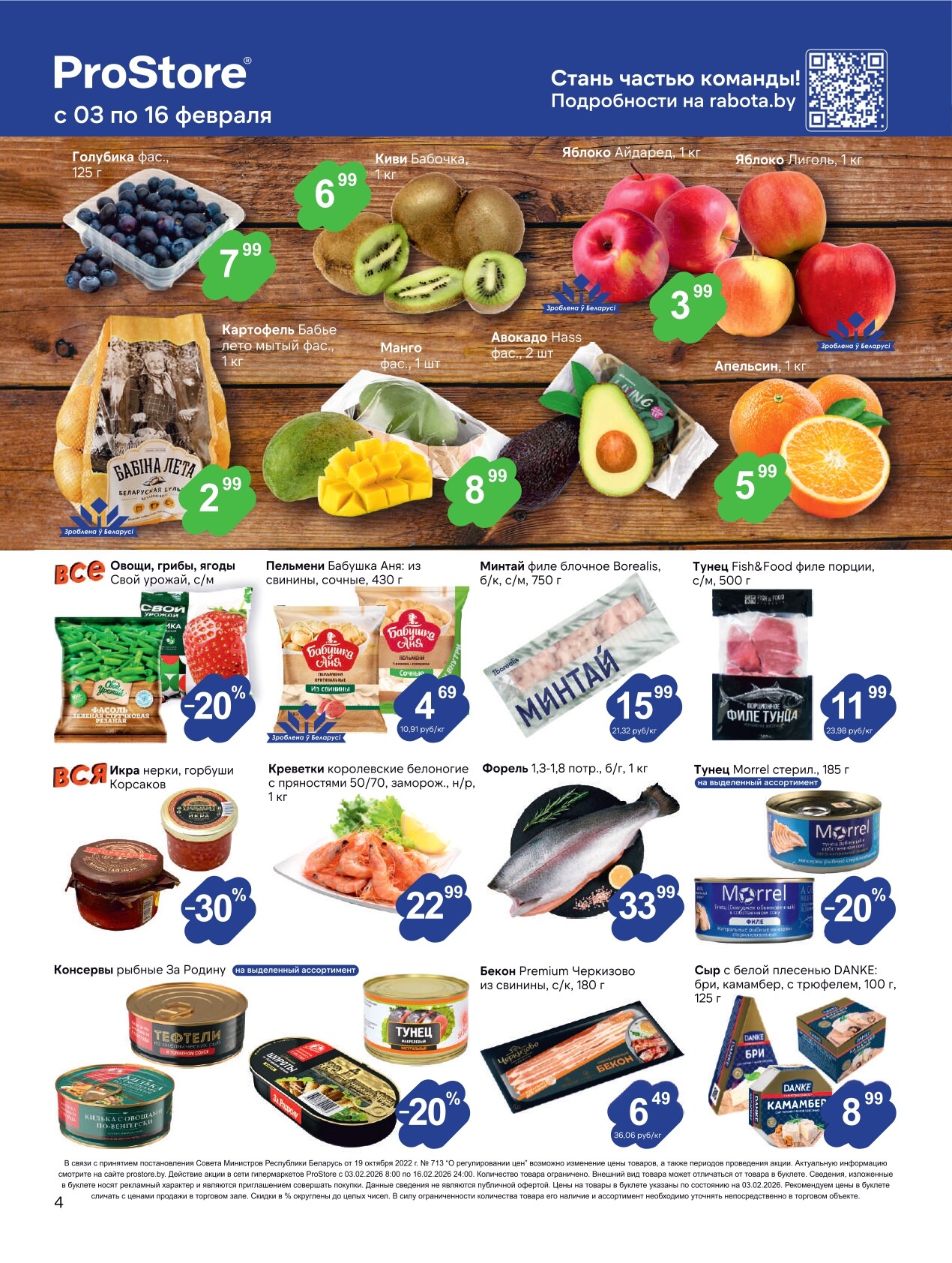 Акции и скидки в Просторе в феврале 2026 года (с 3 по 16 февраля)