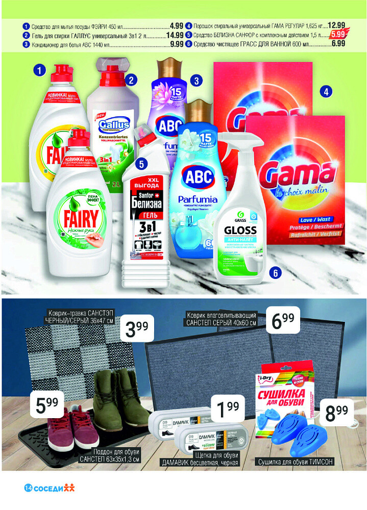 Акции и скидки в магазинах "Соседи" в октябре 2024 года (с 16 по 29 октября)