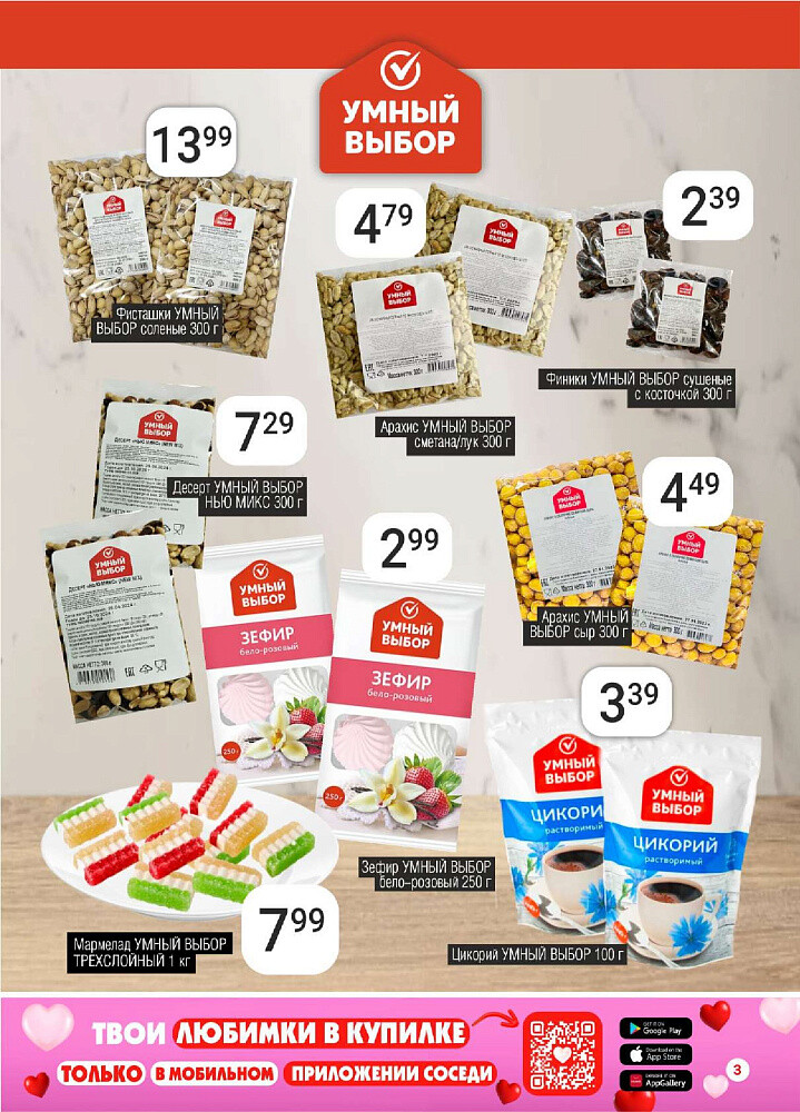 Акции и скидки в магазинах "Соседи" в августе-сентябре 2025 года (с 27 августа по 9 сентября)