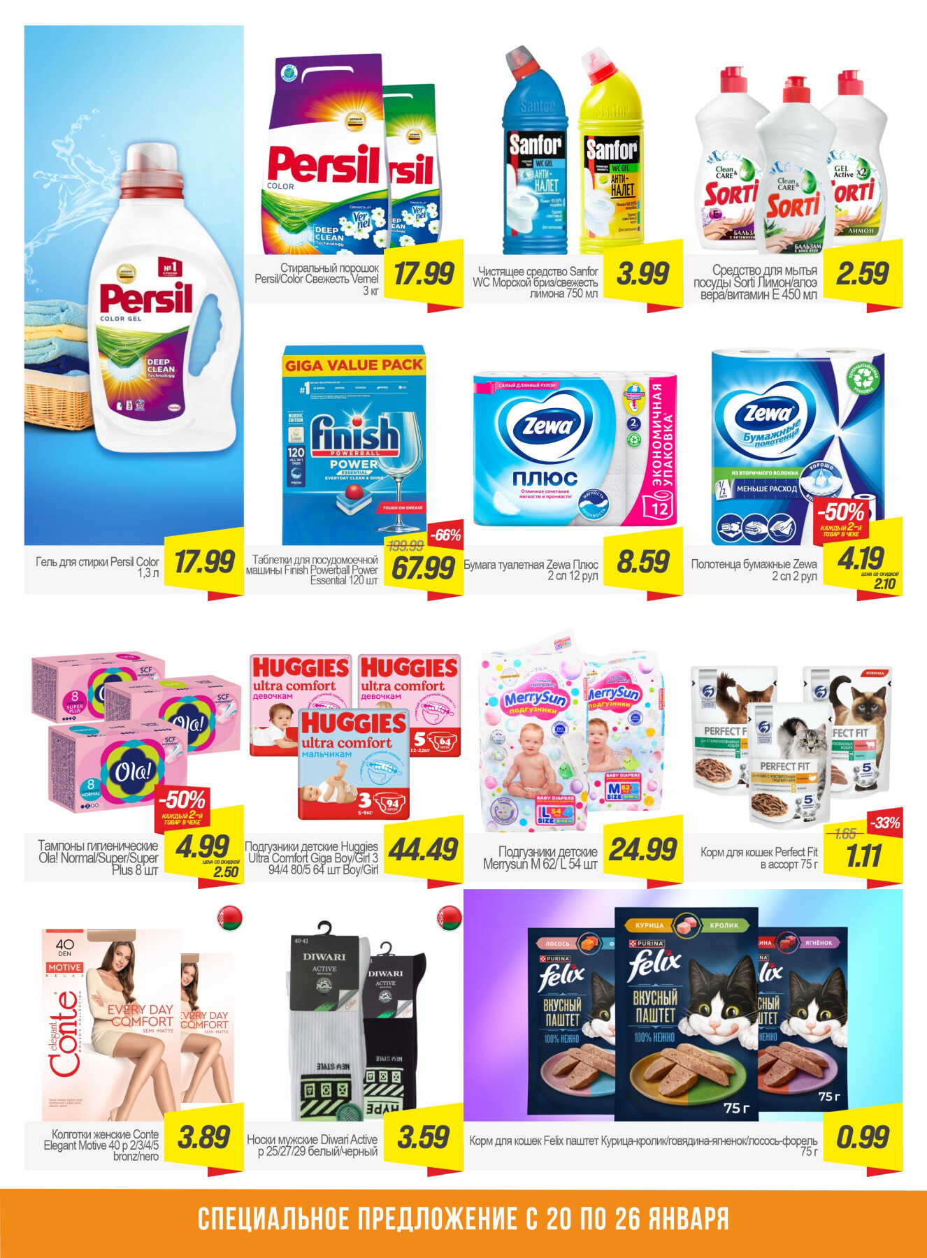 Акция "Гиперскидка" в Гиппо в январе 2026 года (с 20 по 26 января)