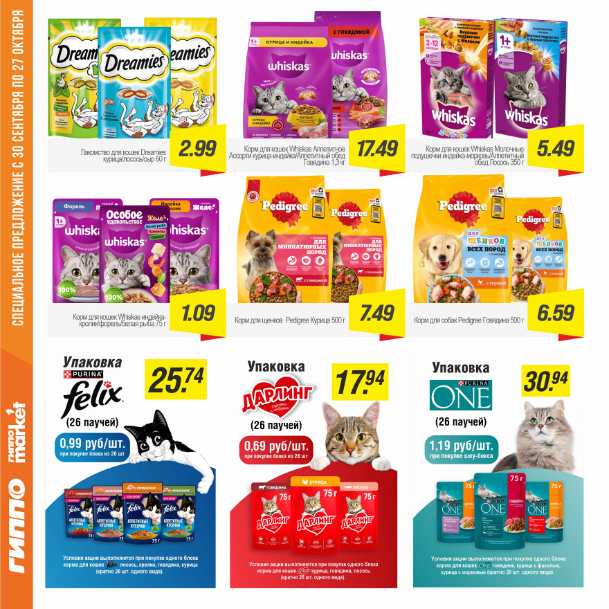 Акции и скидки в "Гиппо" в сентябре-октябре 2025 года (с 30 сентября по 27 октября)