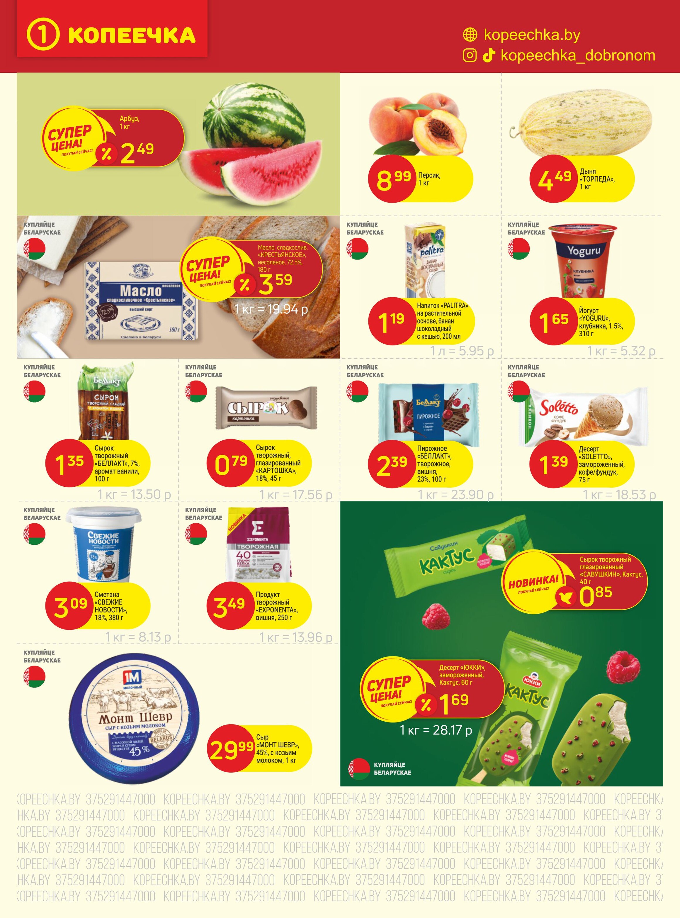 Акции и скидки в "Копеечка" в июле 2025 года (с 14 по 30 июля)