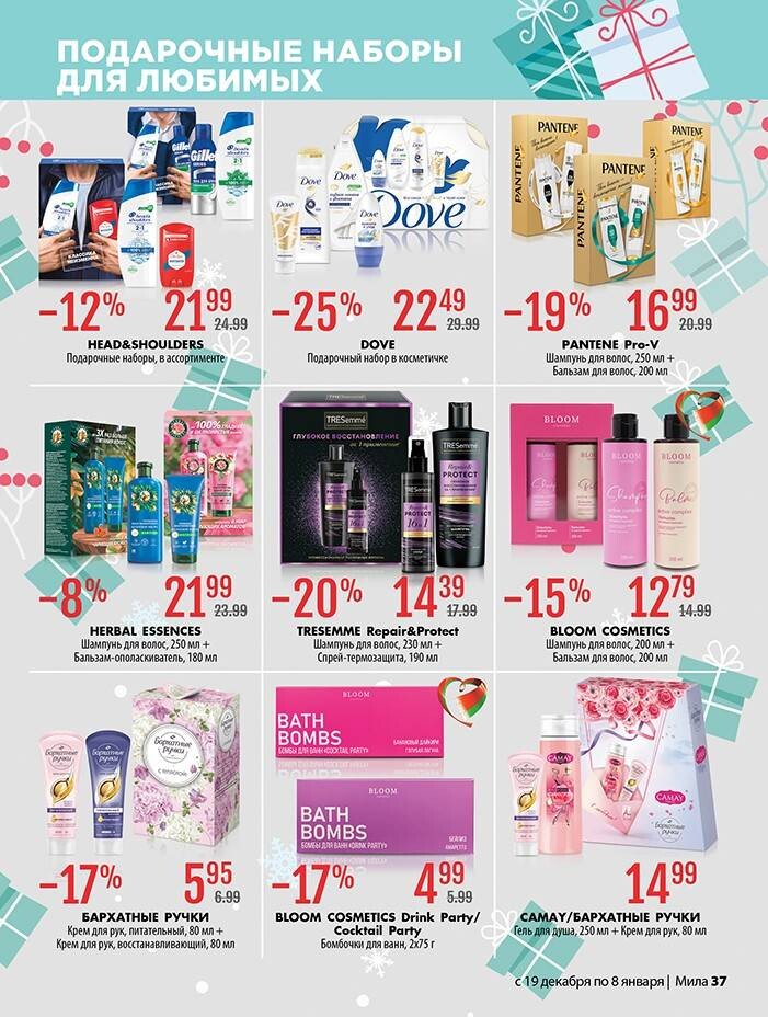 Акции и скидки в "Мила" в декабре 2024 - январе 2025 года (с 19 декабря 2024 по 8 января 2025 года)