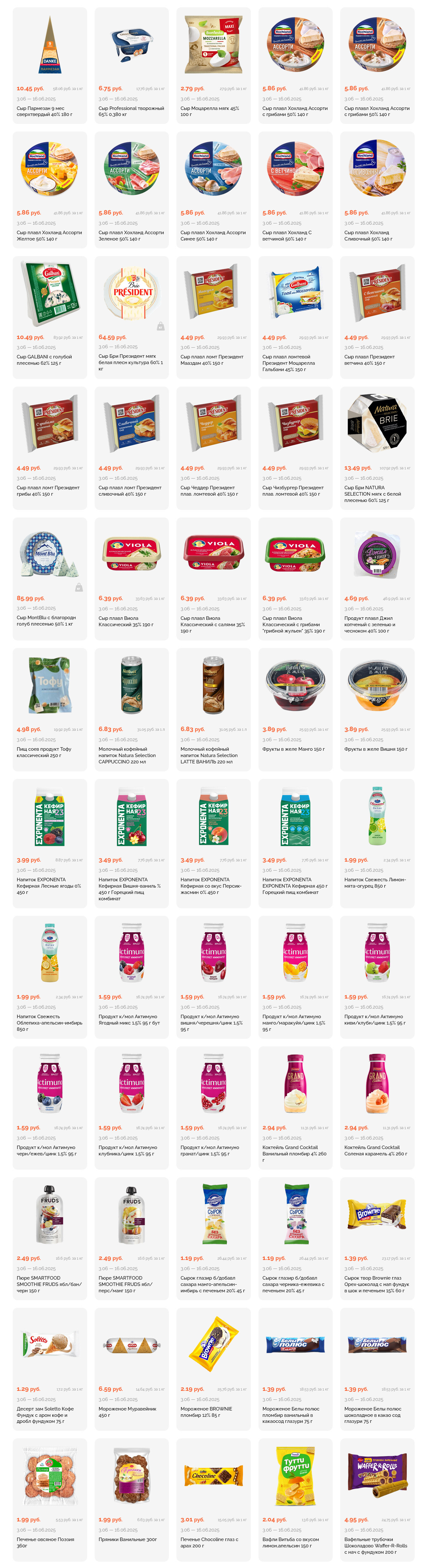 Акции и скидки в "Корона" в июне 2025 года (с 3 по 16 июня)