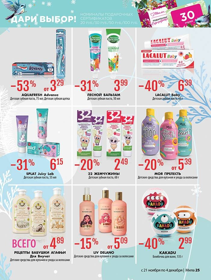 Акции и скидки в "Мила" в ноябре-декабре 2024 года (с 21 ноября по 4 декабря)