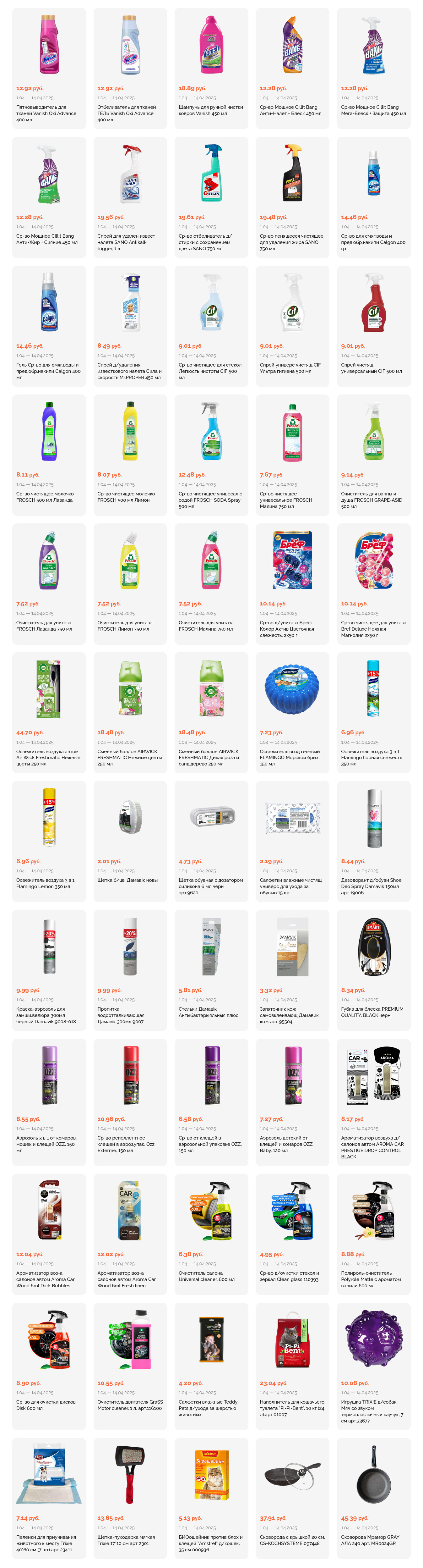 Акции и скидки в "Корона" в апреле 2025 года (с 1 по 14 апреля)