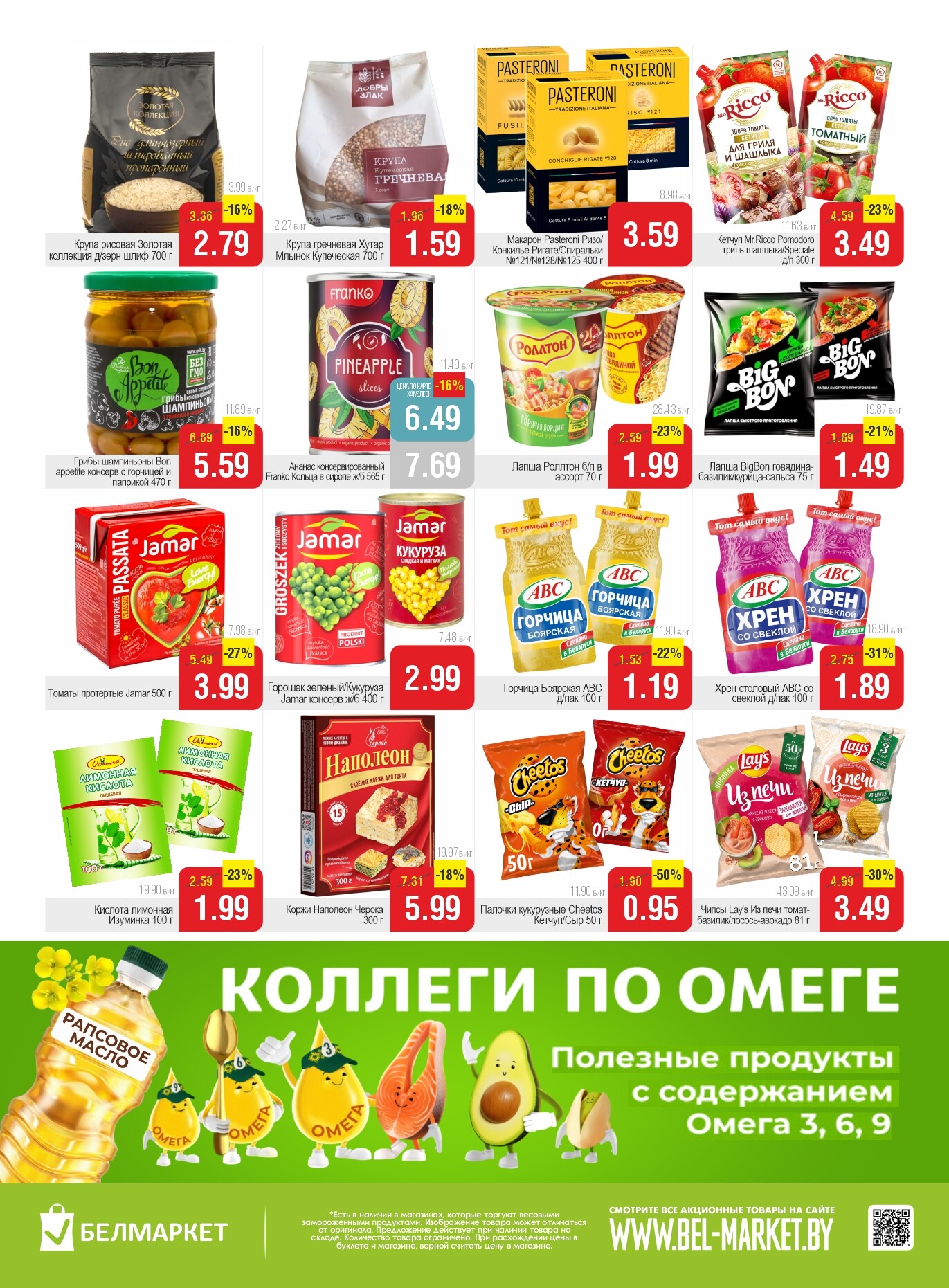 Акции и скидки в Белмаркет в апреле 2026 года (с 7 по 13 апреля)