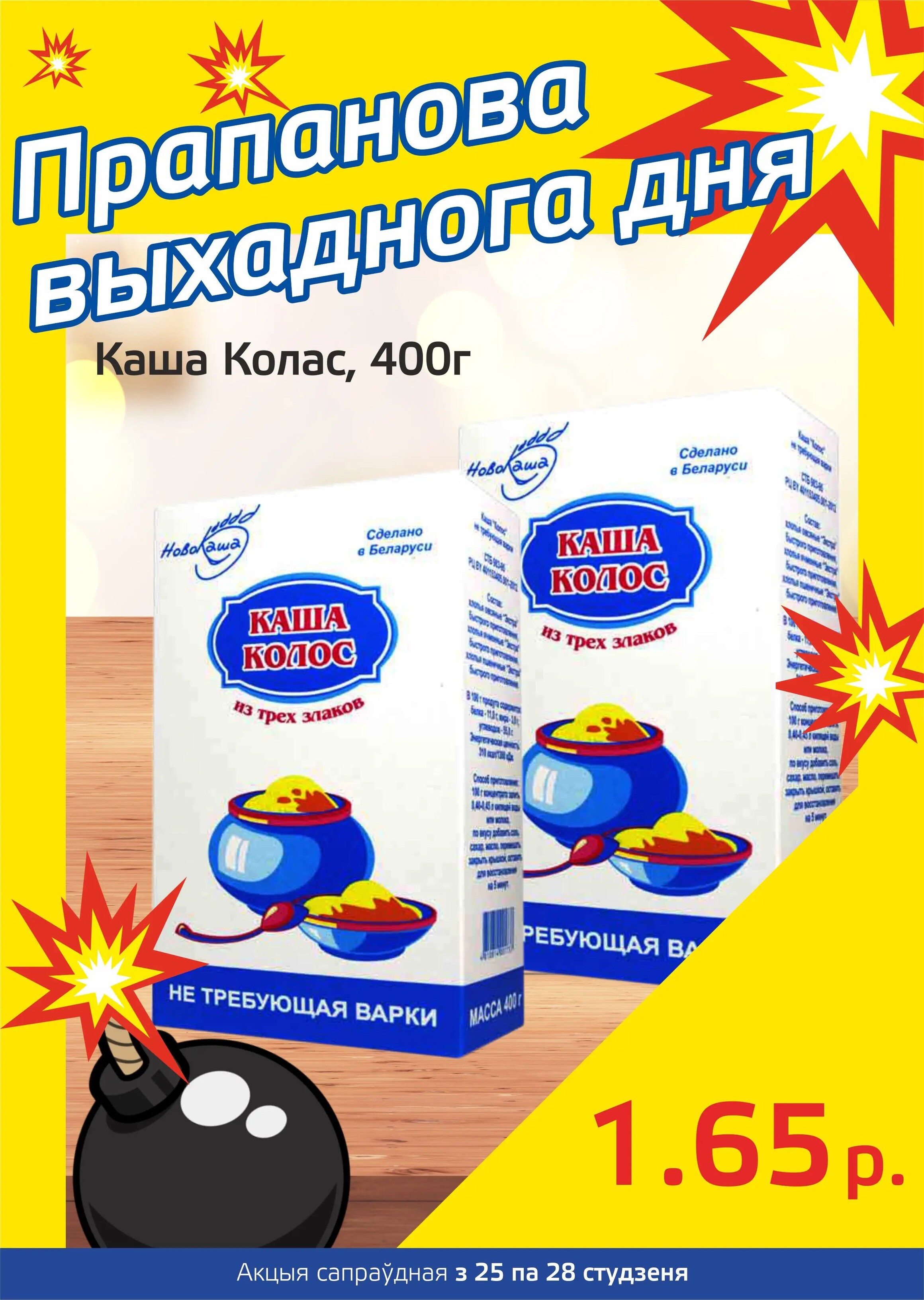 Акция "Бомба выходного дня" в "Мартин" в январе 2024 года (с 25 по 28 января)