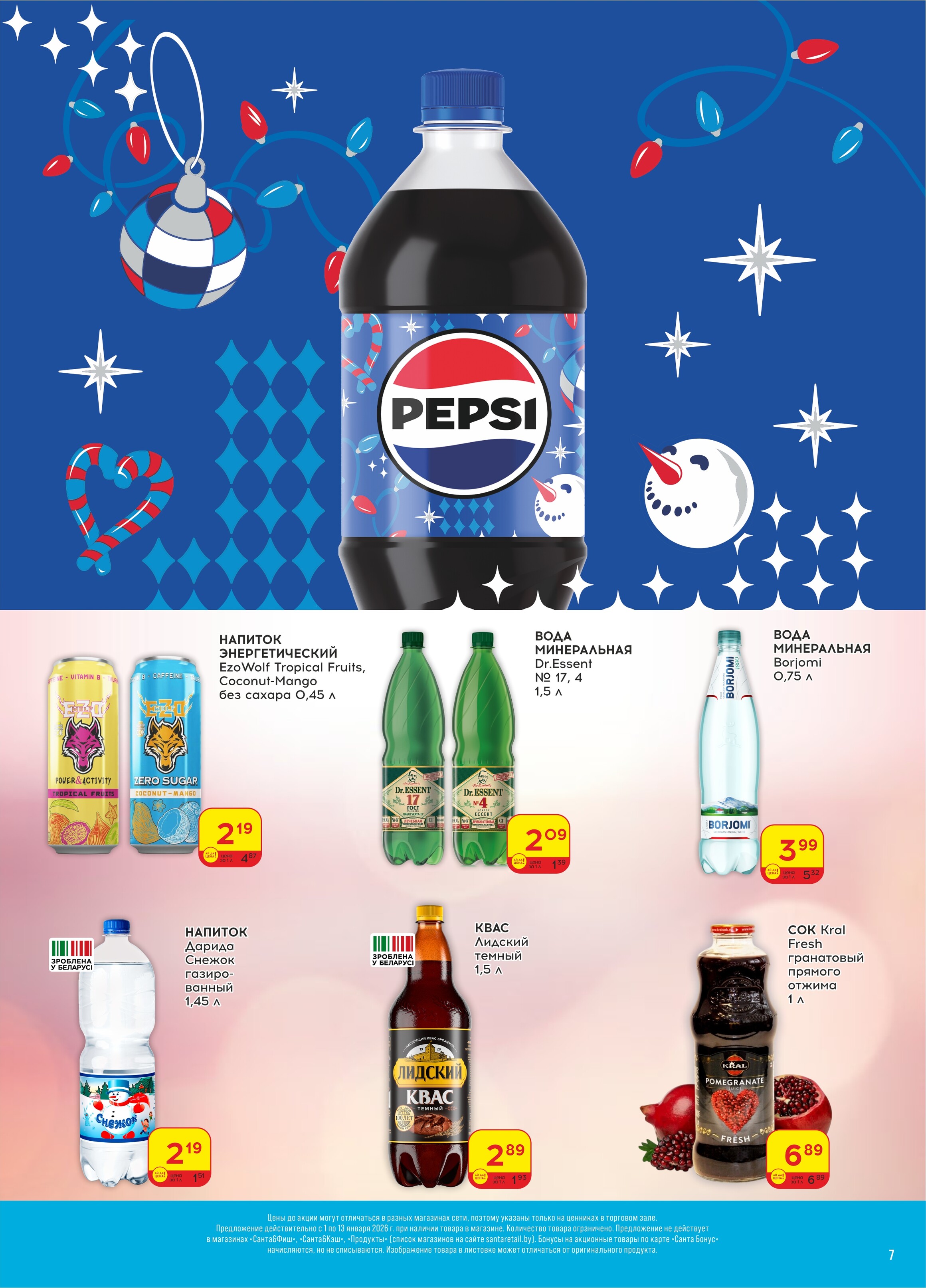 Акции и скидки в "Санта" в январе 2026 года (с 1 по 13 января)