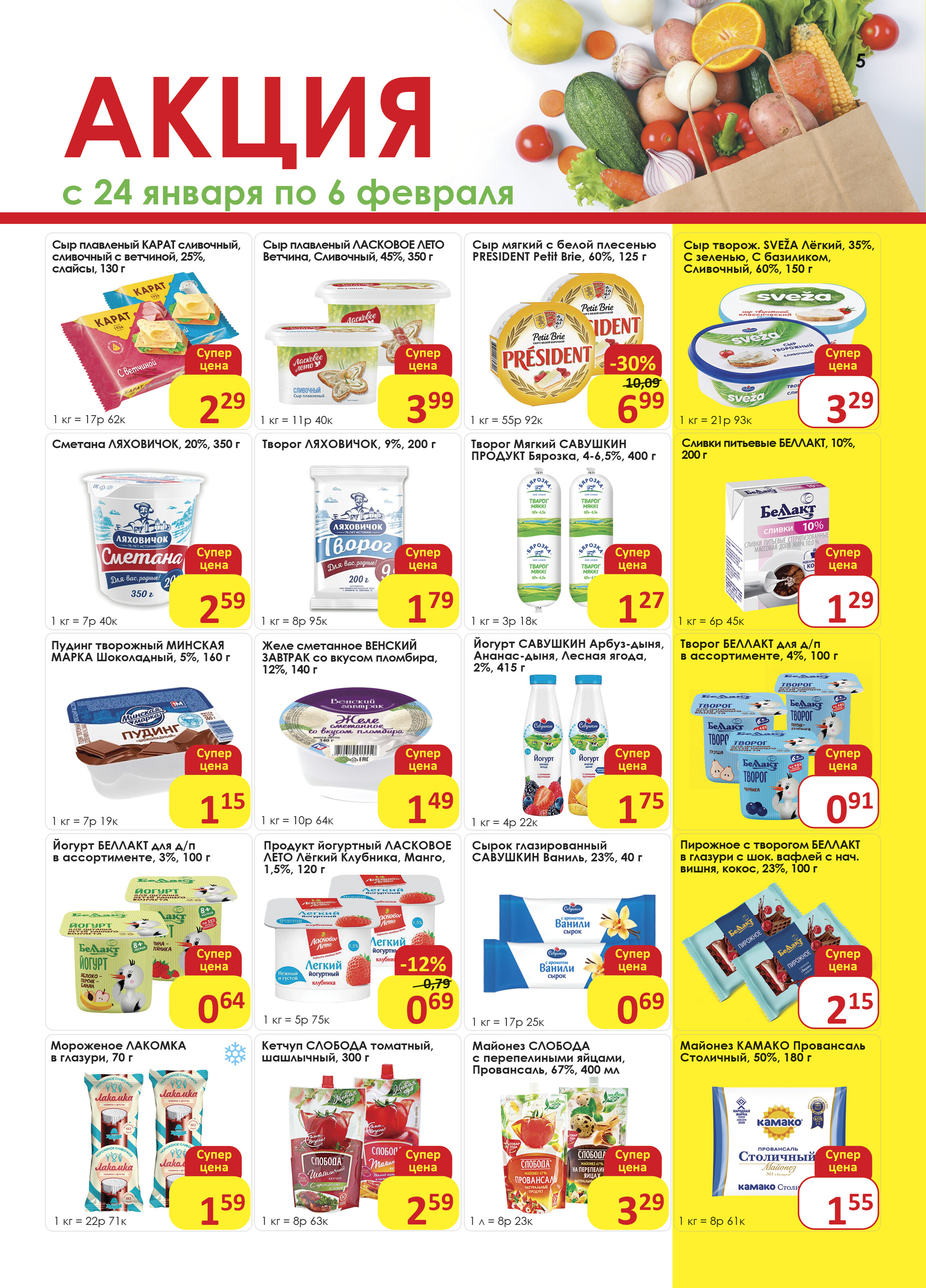 Акции и скидки в магазинах "Дионис" в январе-феврале 2024 года (с 24 января по 6 февраля)