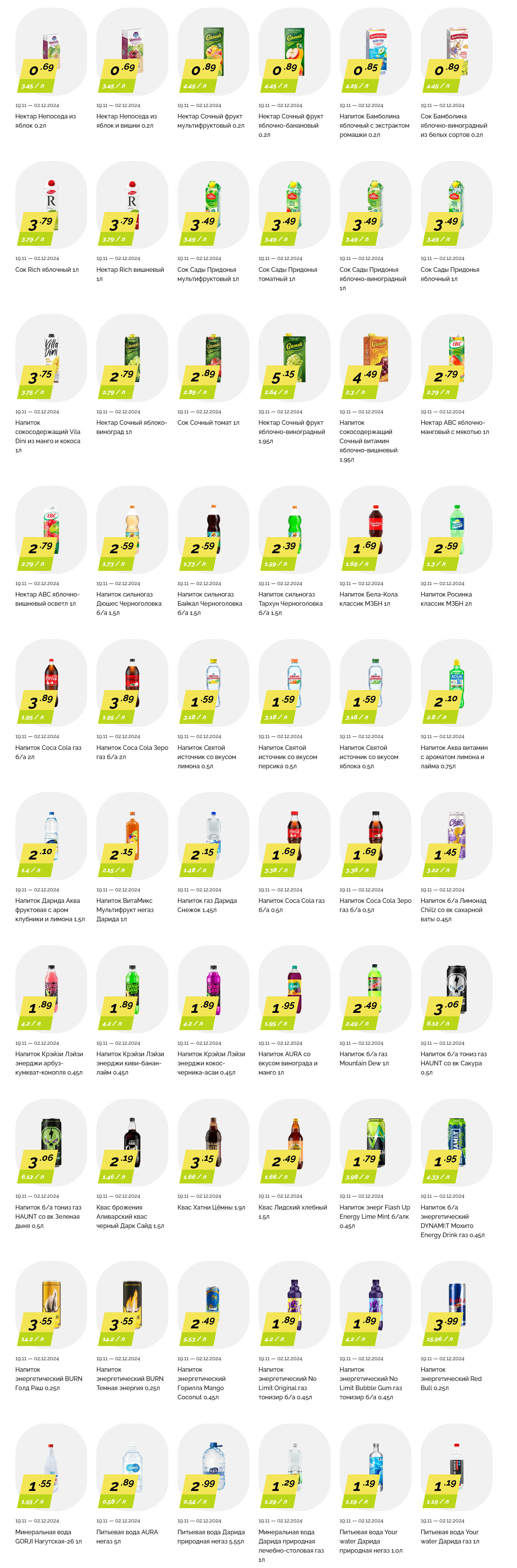 Акции и скидки в "Корона" в ноябре-декабре 2024 года (с 19 ноября по 2 декабря)