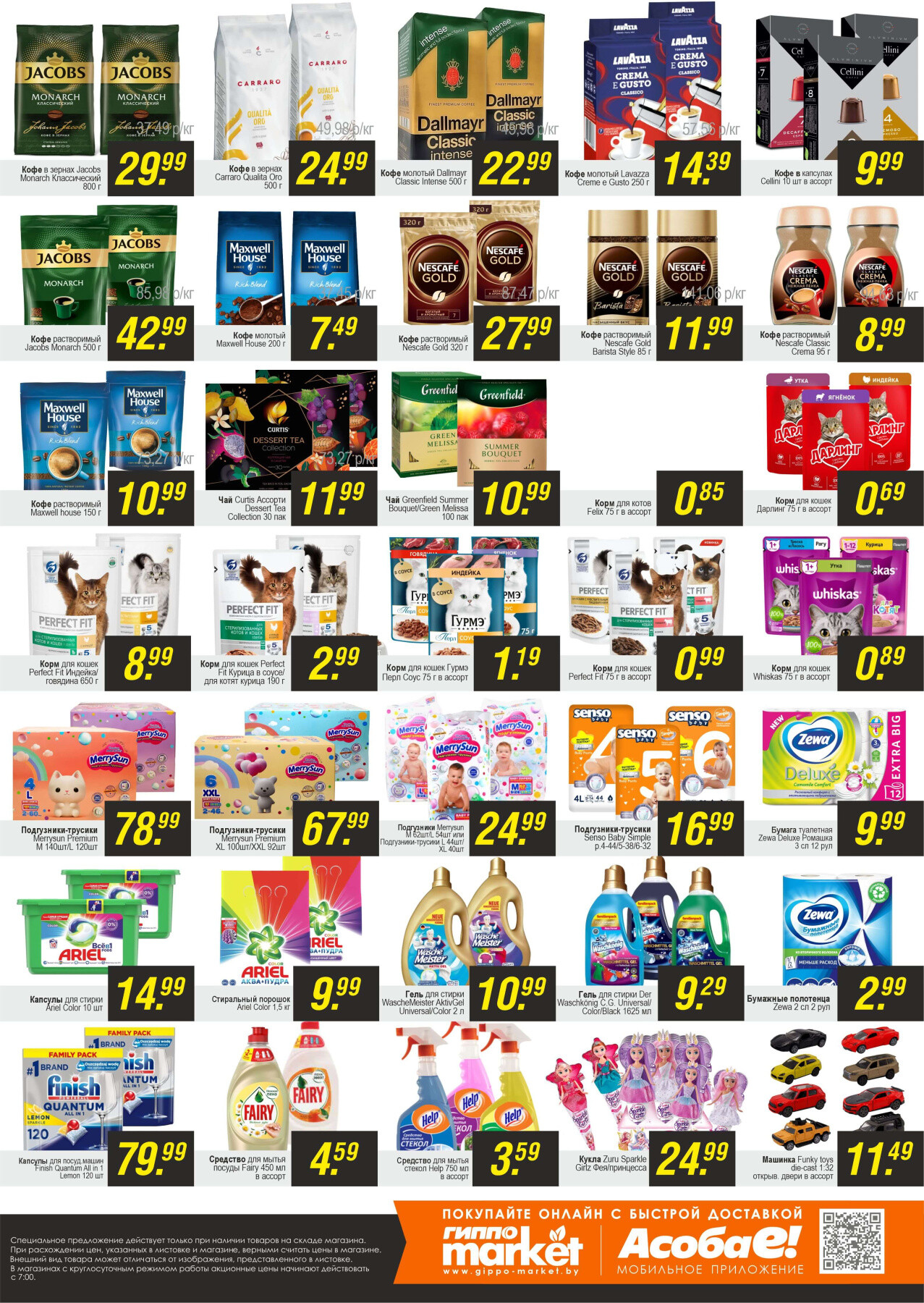 Акция "Черная пятница" в Гиппо в октябре 2024 года (с 11 по 13 октября)