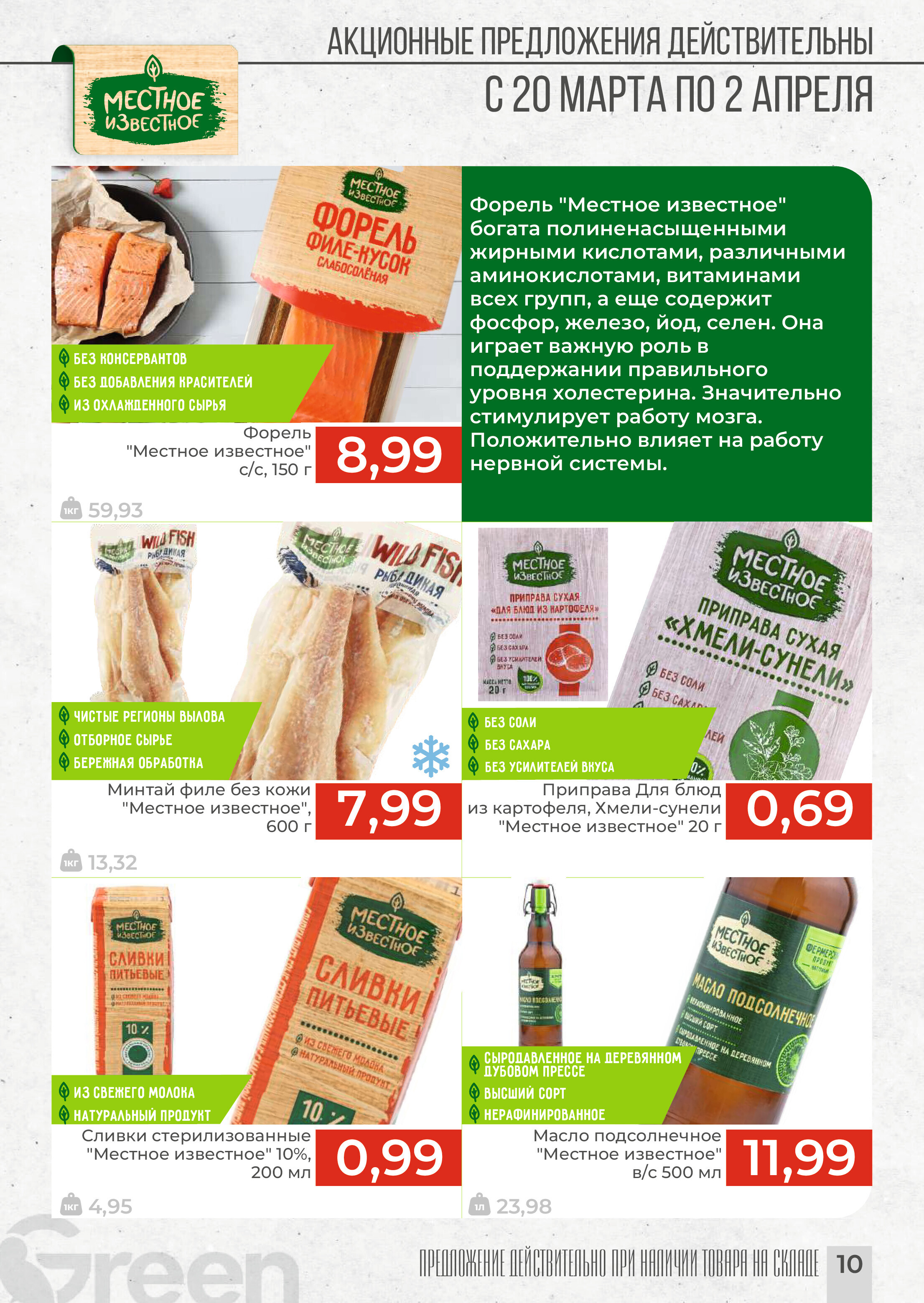 Акции и скидки в магазинах Green в марте-апреле 2024 года (с 20 марта по 2 апреля)