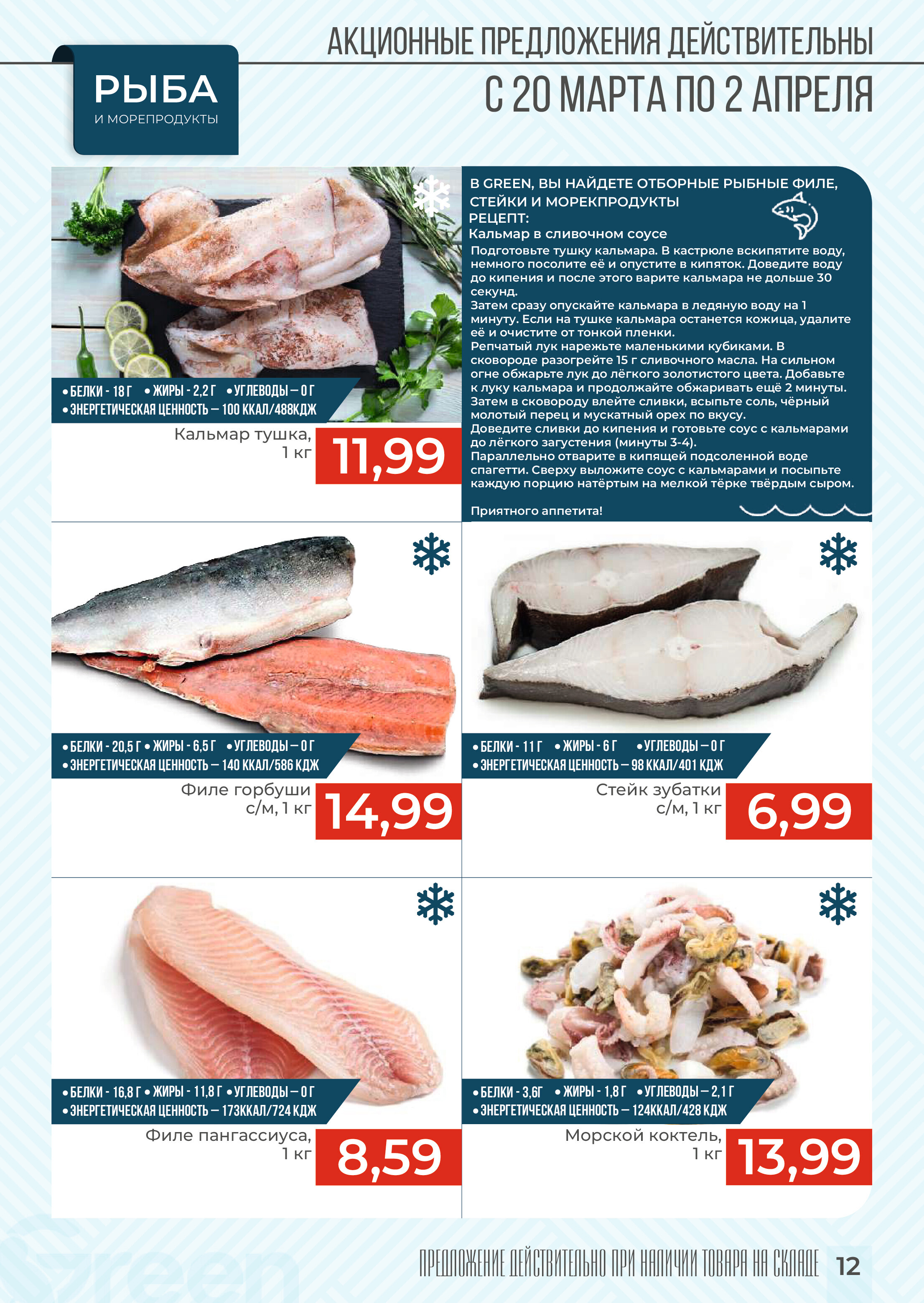 Акции и скидки в магазинах Green в марте-апреле 2024 года (с 20 марта по 2 апреля)